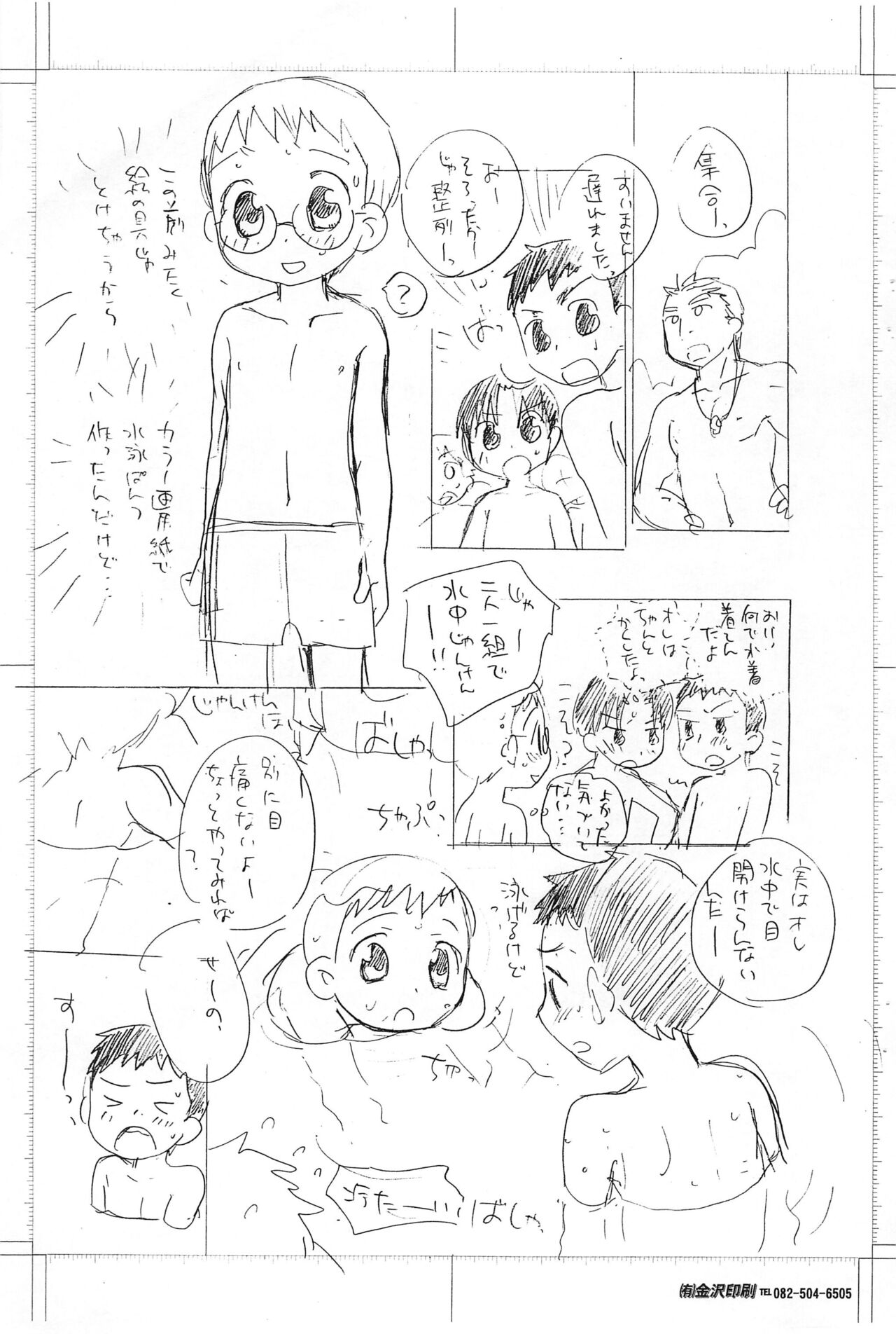Bigaku no Botsu Name to Ato Beat x Kissu toka page 4 full