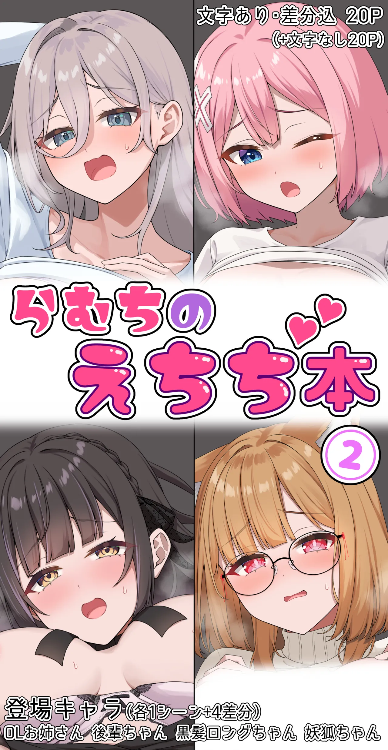 らむちのえちち本 2 page 1 full