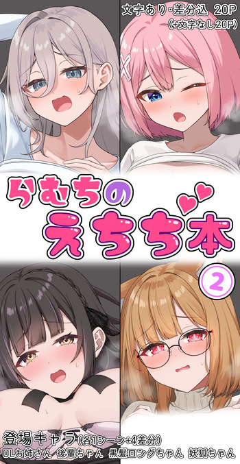 らむちのえちち本 2 cover