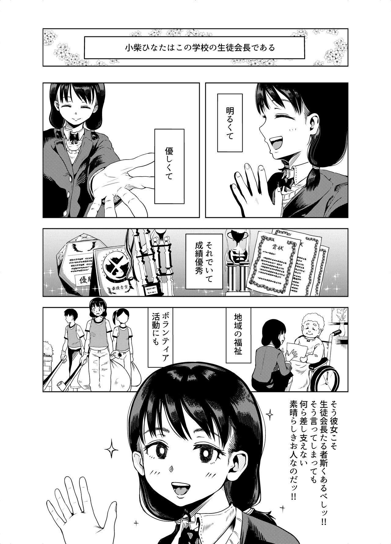 Kaichou yo Kaichou tare!! page 2 full