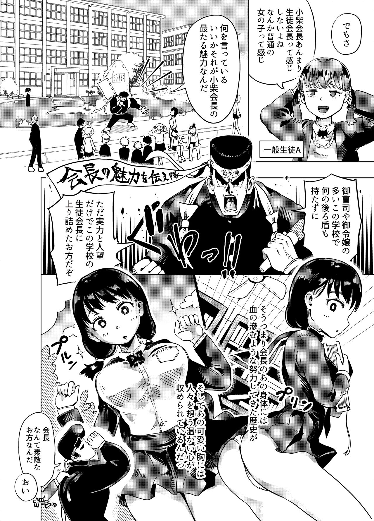 Kaichou yo Kaichou tare!! page 3 full