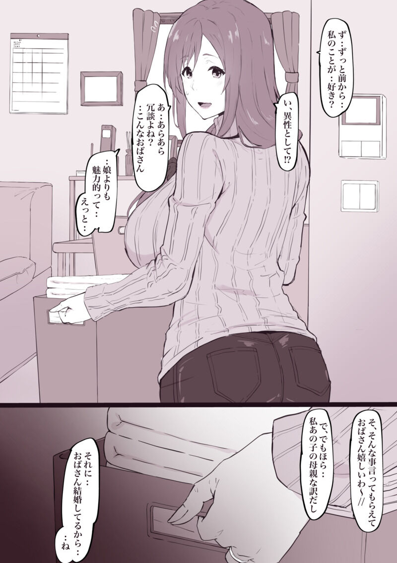 musume no karesi ni neto ra re tyau mama san page 3 full