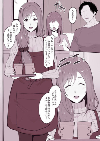 musume no karesi ni neto ra re tyau mama san cover