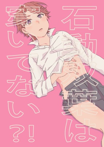 Isurugi Futaba not wearing anything?! cover