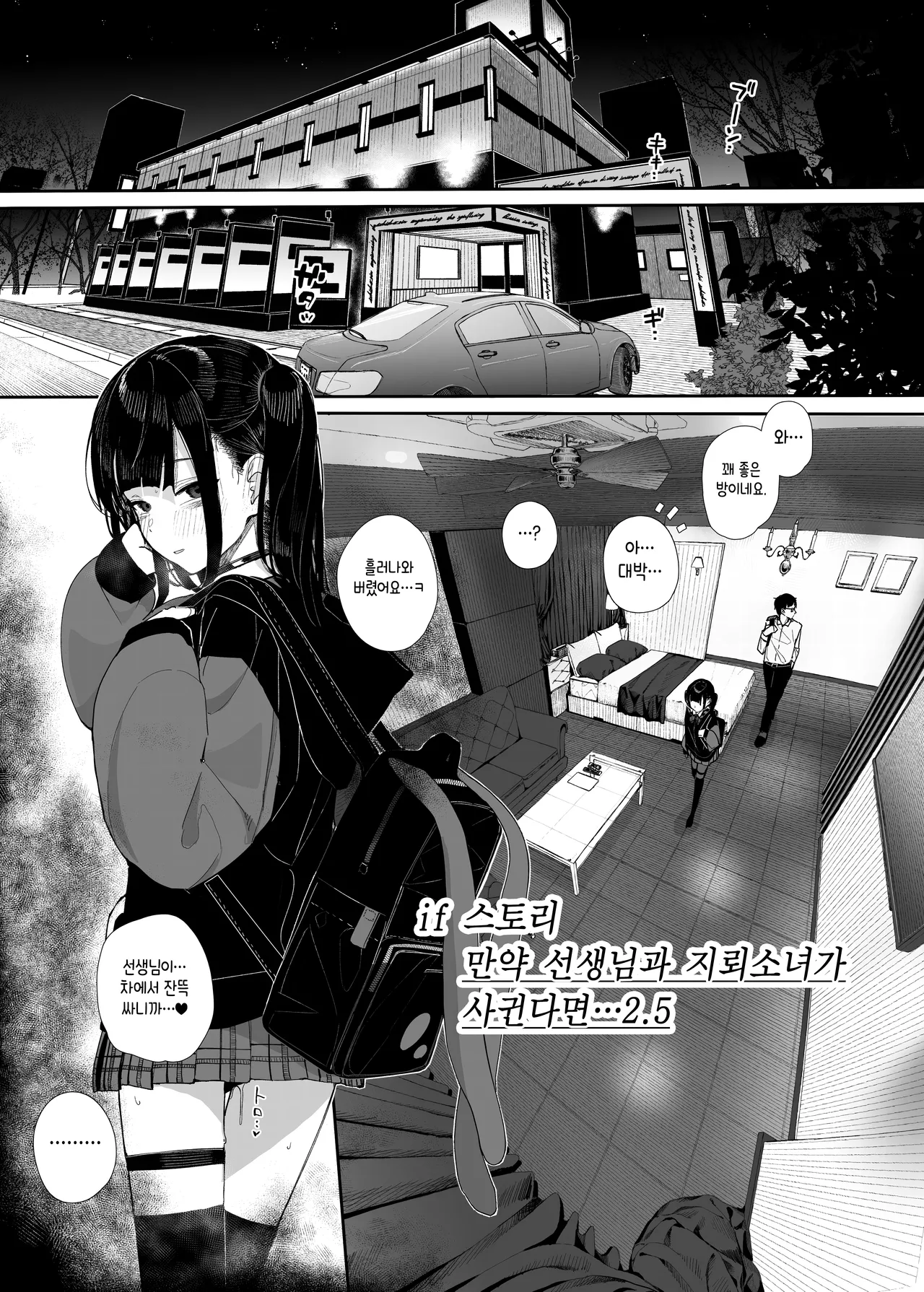 Majime na dake ga Torie no Boku ga Hametsu Ganbou no Seito to Immoral de Yuganda H o Tanoshinda Hanashi ~Dakara Boku wa Katei Kyoushi o Yameta If 2.5~ page 2 full