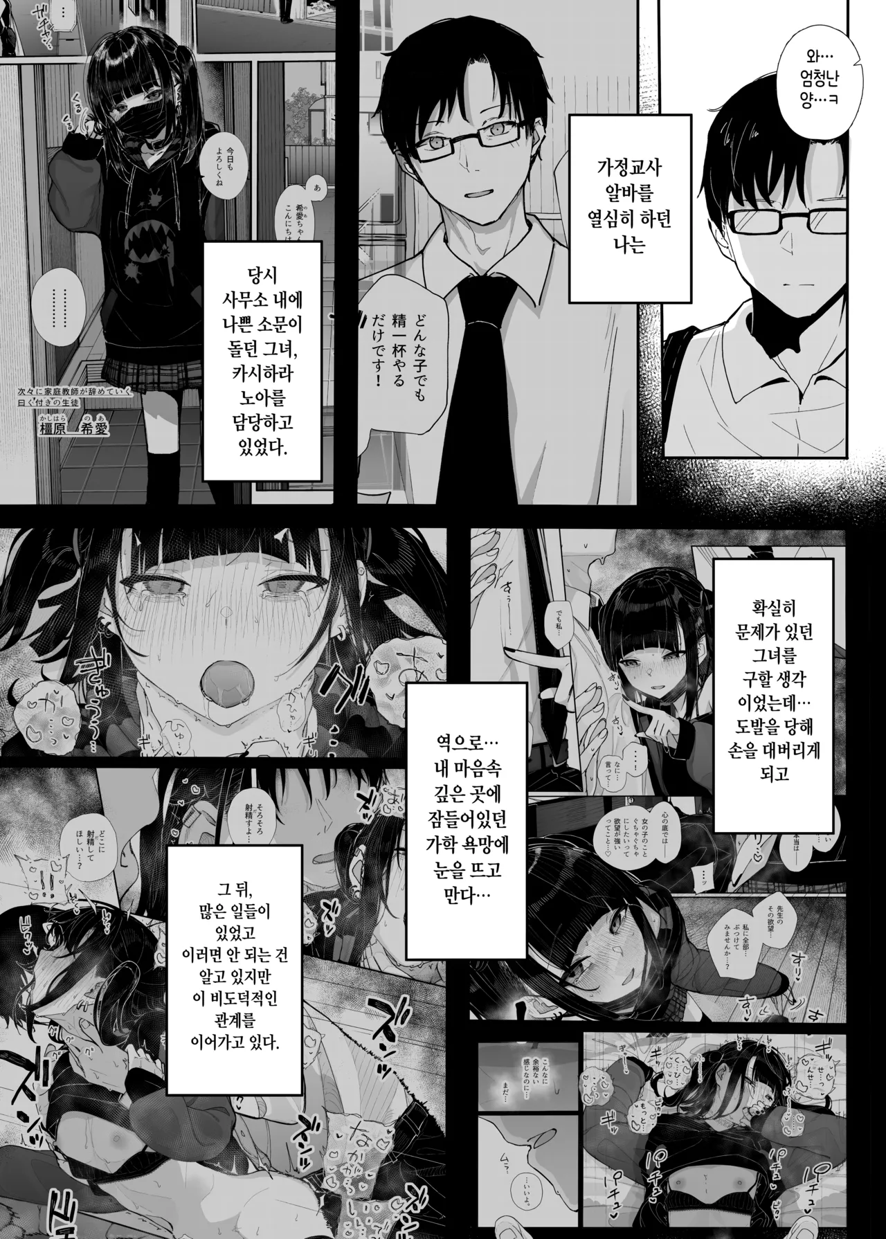 Majime na dake ga Torie no Boku ga Hametsu Ganbou no Seito to Immoral de Yuganda H o Tanoshinda Hanashi ~Dakara Boku wa Katei Kyoushi o Yameta If 2.5~ page 3 full