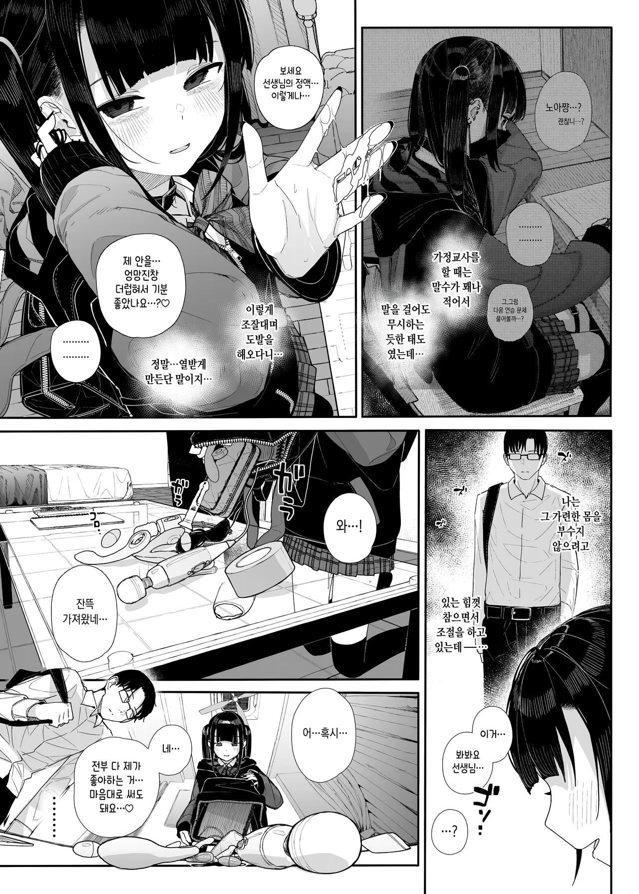 Majime na dake ga Torie no Boku ga Hametsu Ganbou no Seito to Immoral de Yuganda H o Tanoshinda Hanashi ~Dakara Boku wa Katei Kyoushi o Yameta If 2.5~ page 5 full