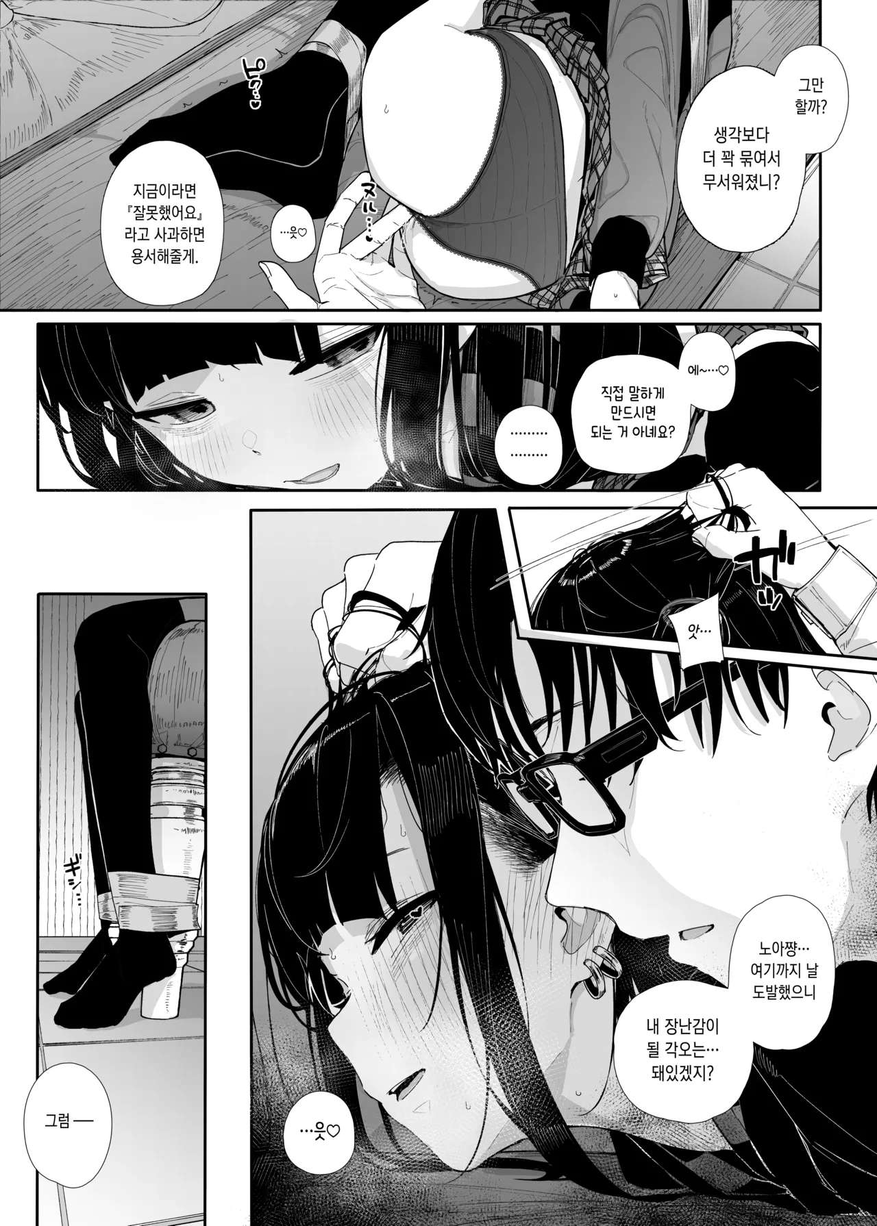 Majime na dake ga Torie no Boku ga Hametsu Ganbou no Seito to Immoral de Yuganda H o Tanoshinda Hanashi ~Dakara Boku wa Katei Kyoushi o Yameta If 2.5~ page 8 full