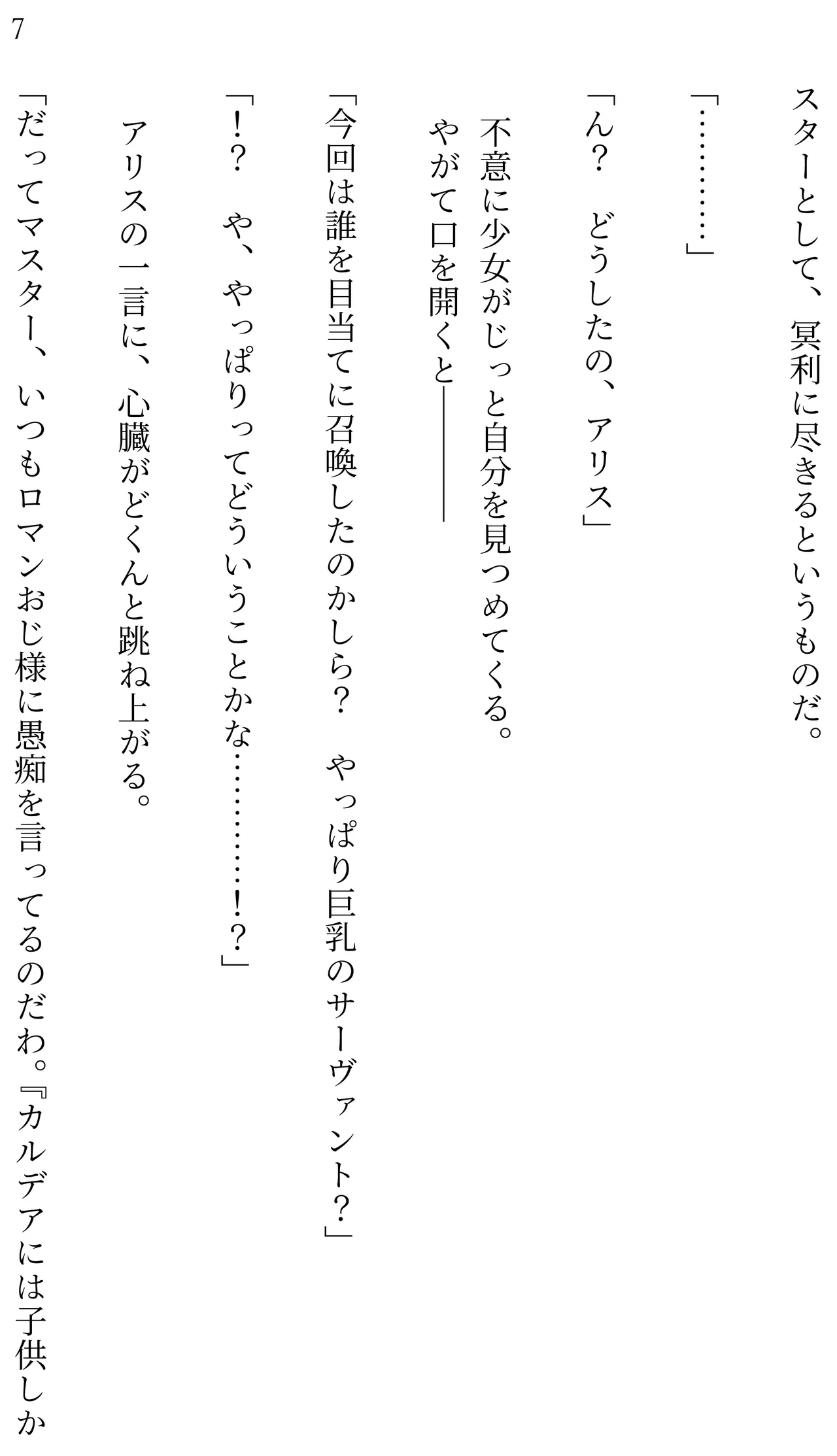 Fate/Loli Order Vol.01 page 7 full