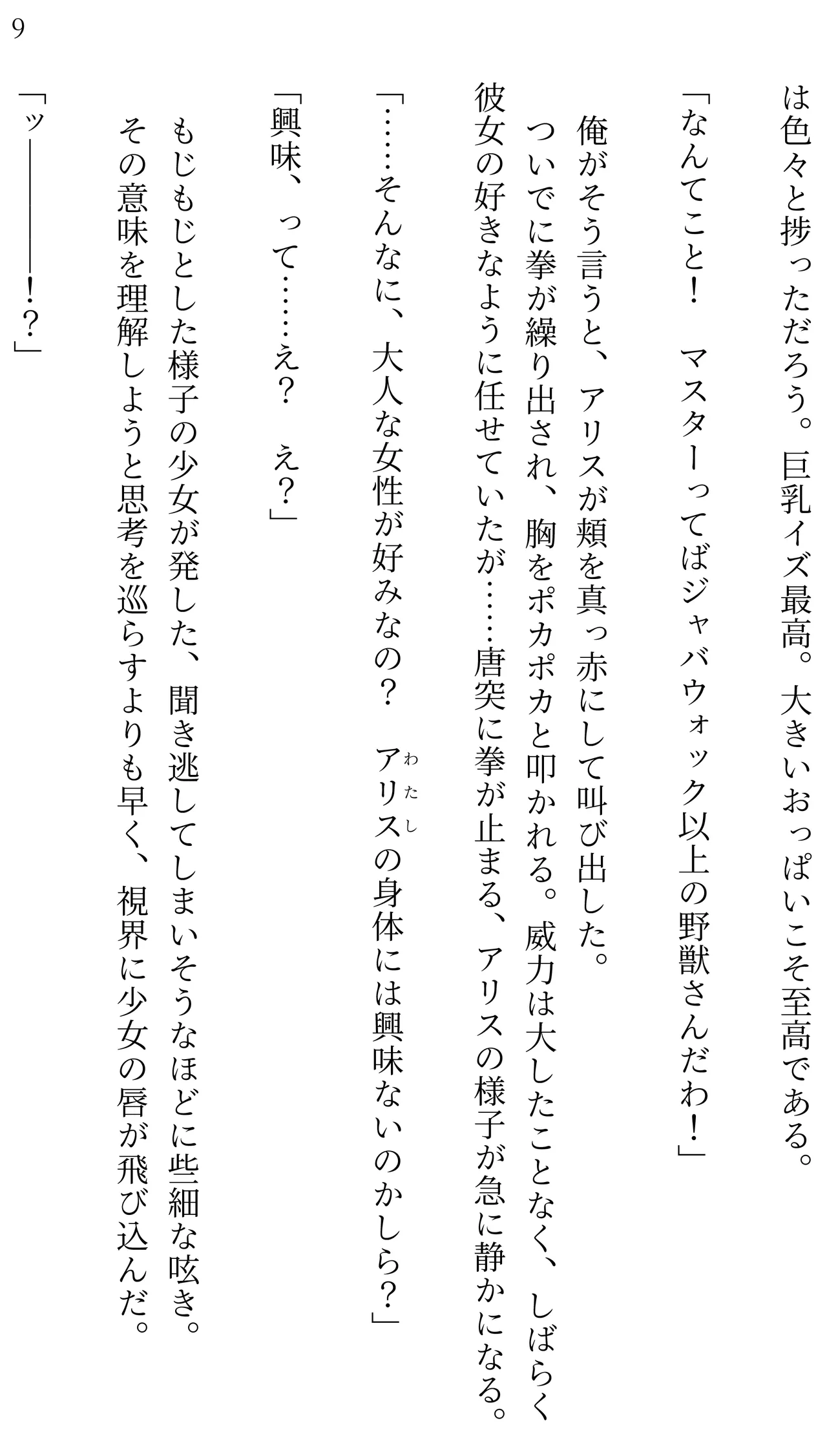 Fate/Loli Order Vol.01 page 9 full