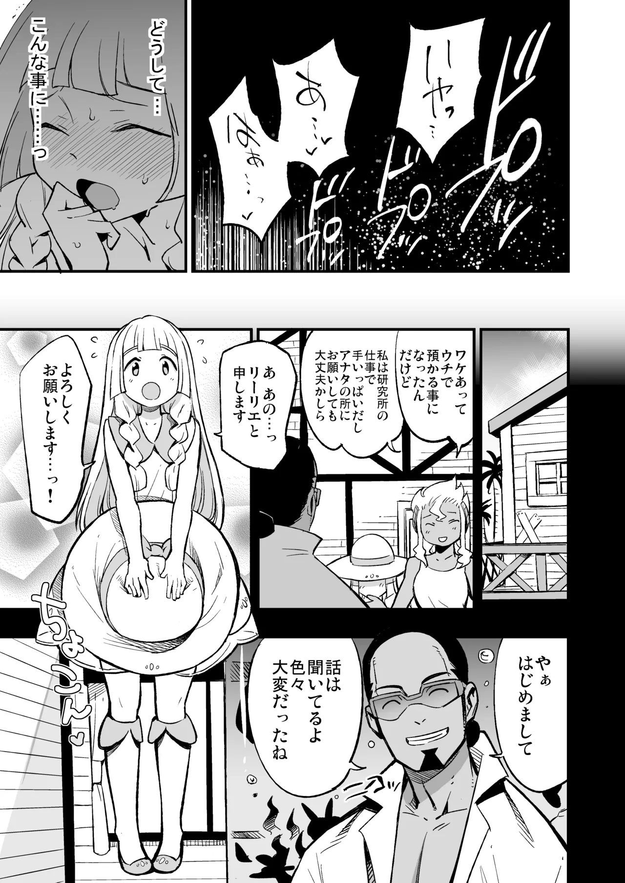 Hakase no Yoru no Joshu. Soushuuhen page 10 full