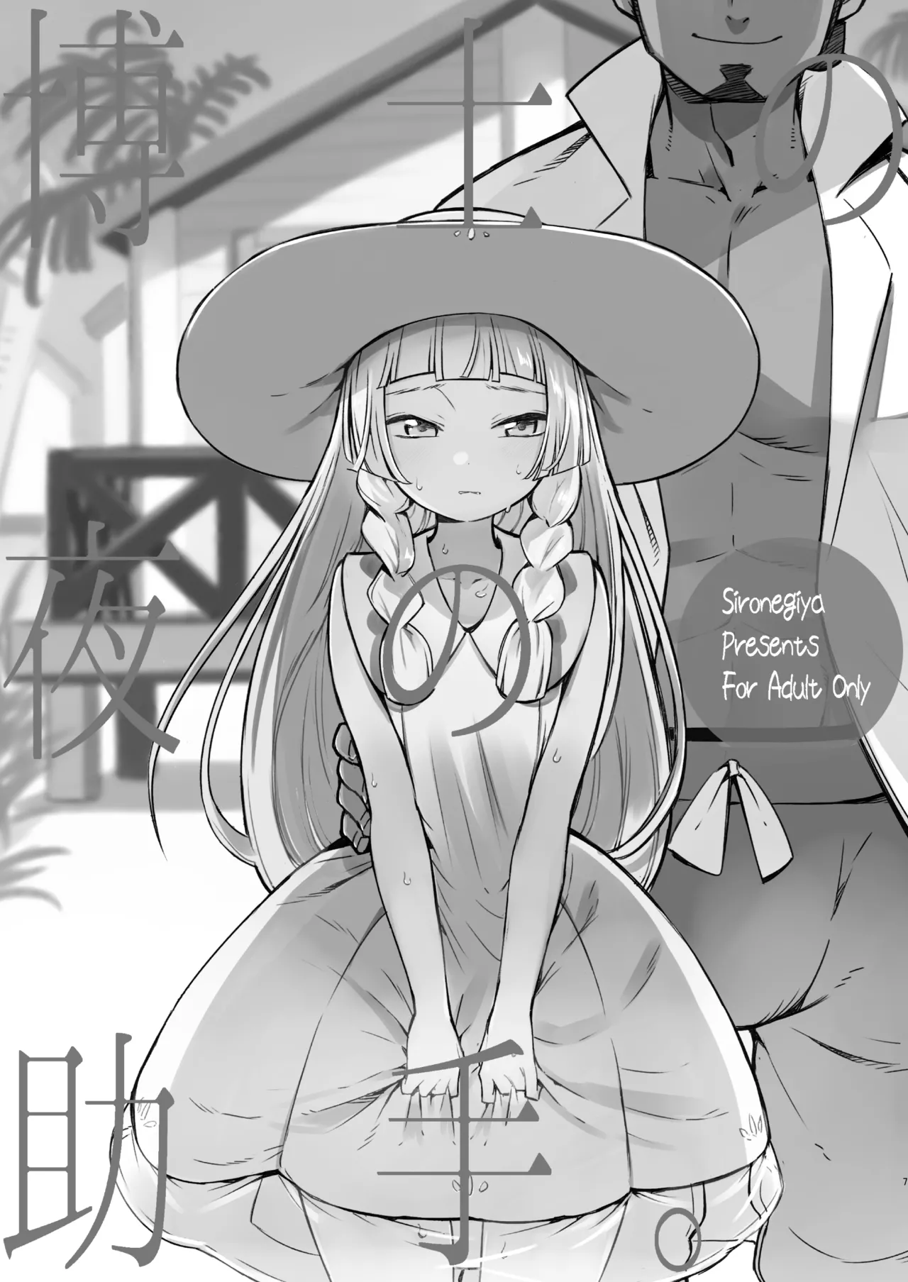 Hakase no Yoru no Joshu. Soushuuhen page 6 full