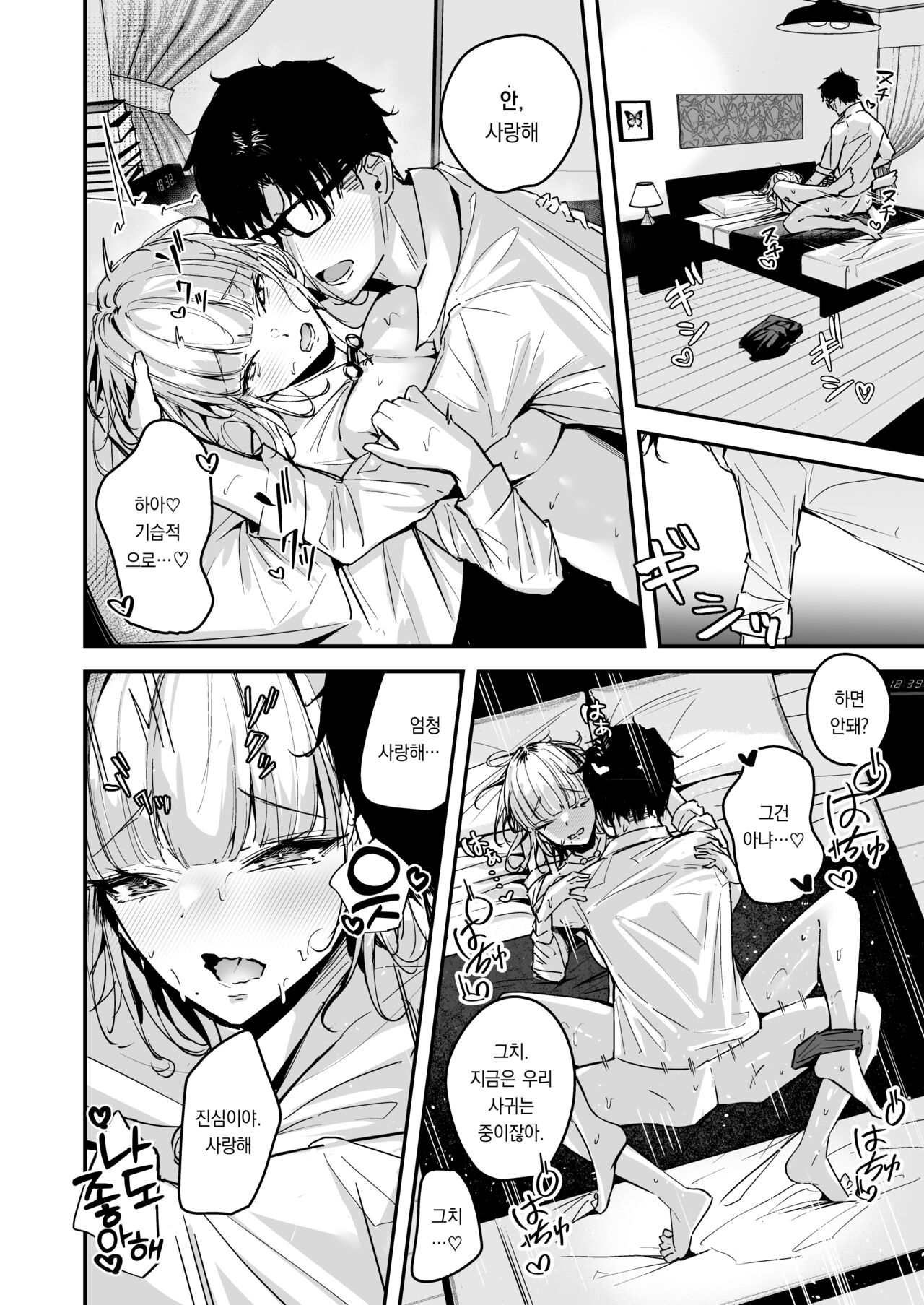 Kinpatsu Chounyuu Gal ni Gyaku DeliHeal Atsukai Sarete Iru Ore no Hanashi 2 | 금발 왕가슴 갸루에게 남창 취급 당하는 내 이야기2 page 10 full