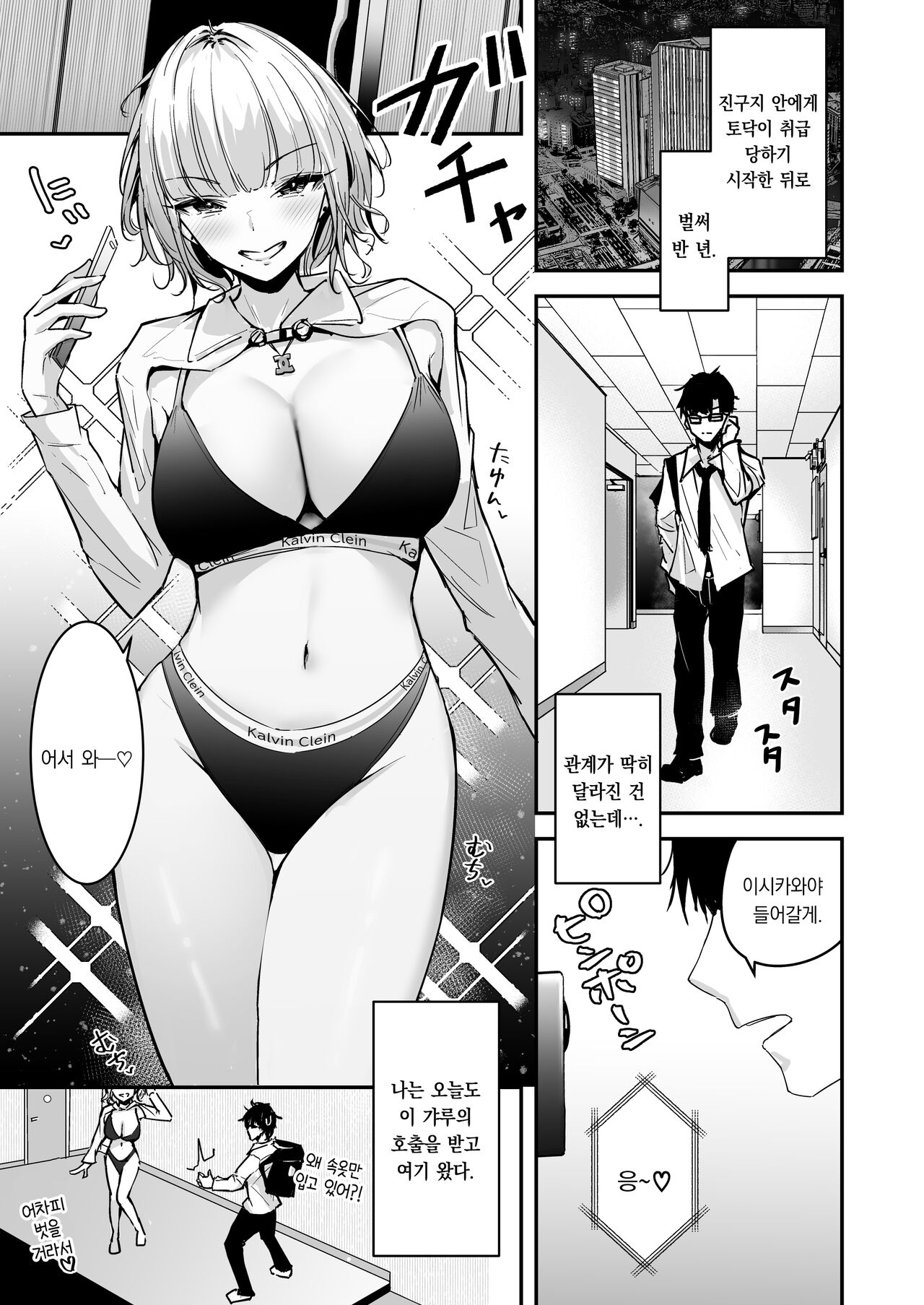 Kinpatsu Chounyuu Gal ni Gyaku DeliHeal Atsukai Sarete Iru Ore no Hanashi 2 | 금발 왕가슴 갸루에게 남창 취급 당하는 내 이야기2 page 3 full