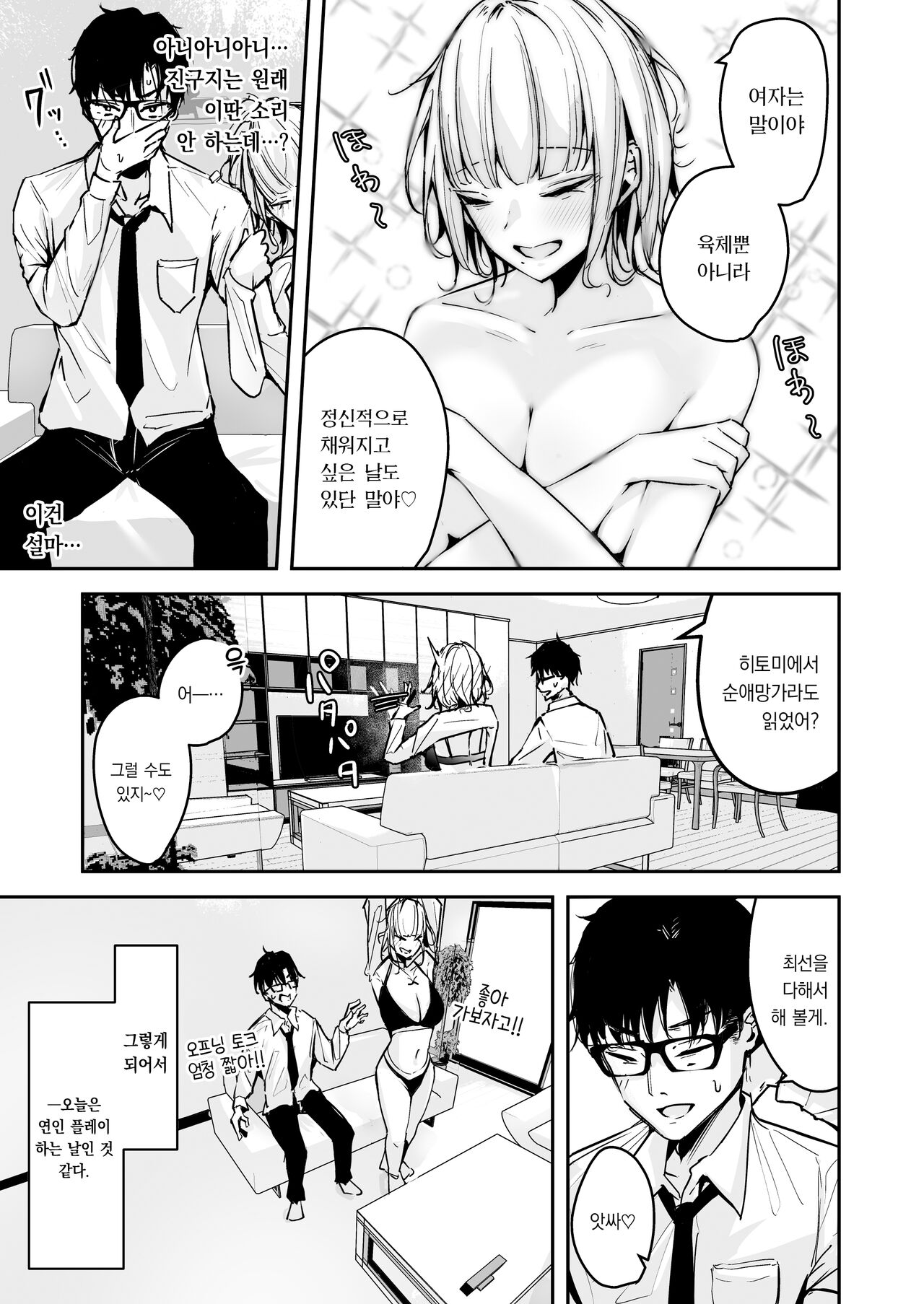 Kinpatsu Chounyuu Gal ni Gyaku DeliHeal Atsukai Sarete Iru Ore no Hanashi 2 | 금발 왕가슴 갸루에게 남창 취급 당하는 내 이야기2 page 5 full