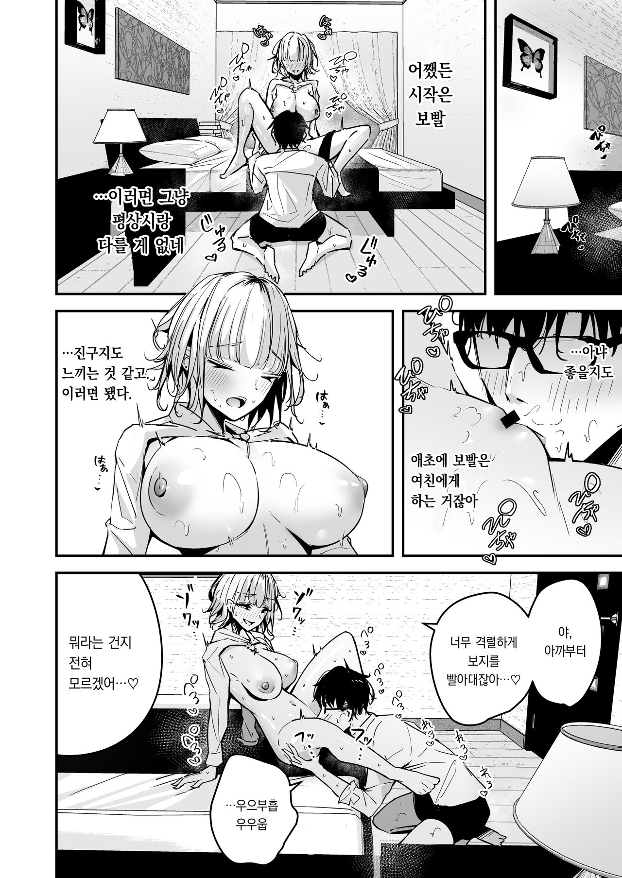 Kinpatsu Chounyuu Gal ni Gyaku DeliHeal Atsukai Sarete Iru Ore no Hanashi 2 | 금발 왕가슴 갸루에게 남창 취급 당하는 내 이야기2 page 6 full