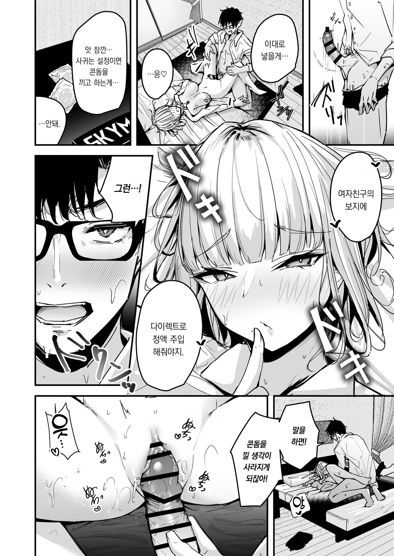 Kinpatsu Chounyuu Gal ni Gyaku DeliHeal Atsukai Sarete Iru Ore no Hanashi 2 | 금발 왕가슴 갸루에게 남창 취급 당하는 내 이야기2 page 8 full