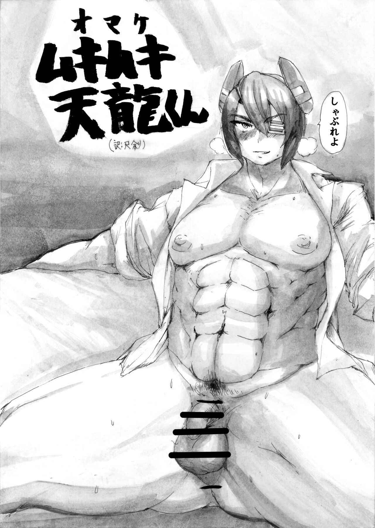 IN MY TENRYUU-CHAN page 9 full