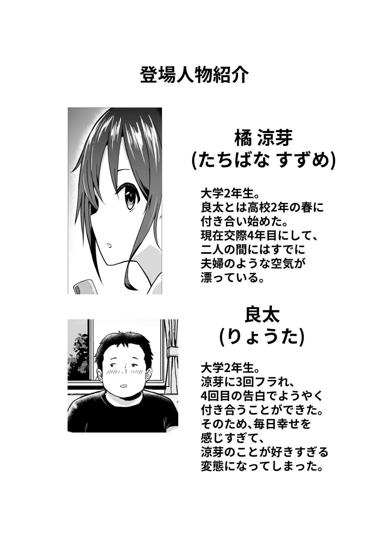 Suzume to Ryouta no Ashiseikatsu page 1 full