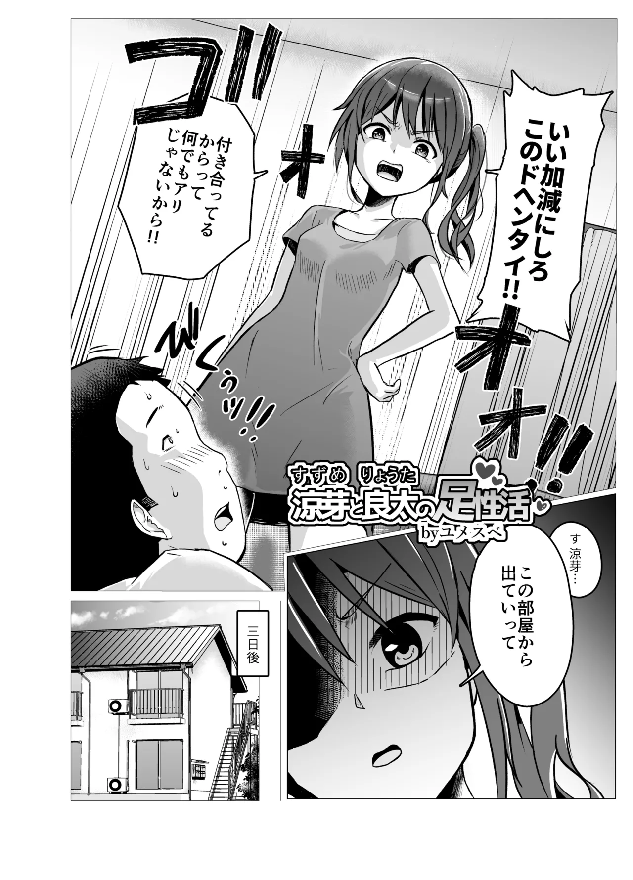 Suzume to Ryouta no Ashiseikatsu page 3 full