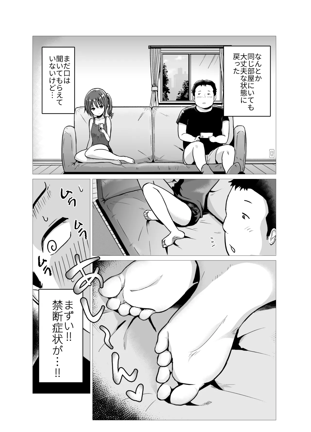 Suzume to Ryouta no Ashiseikatsu page 4 full