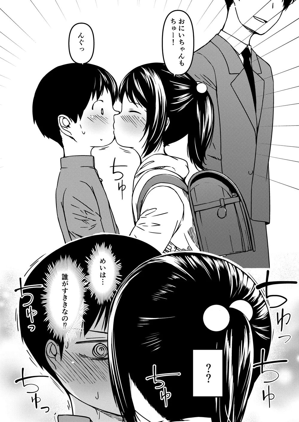 Imouto to Papa to Boku no Fukuzatsu na Katei Jijou Omake Manga page 3 full