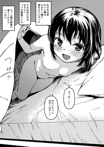 Imouto to Papa to Boku no Fukuzatsu na Katei Jijou Omake Manga cover
