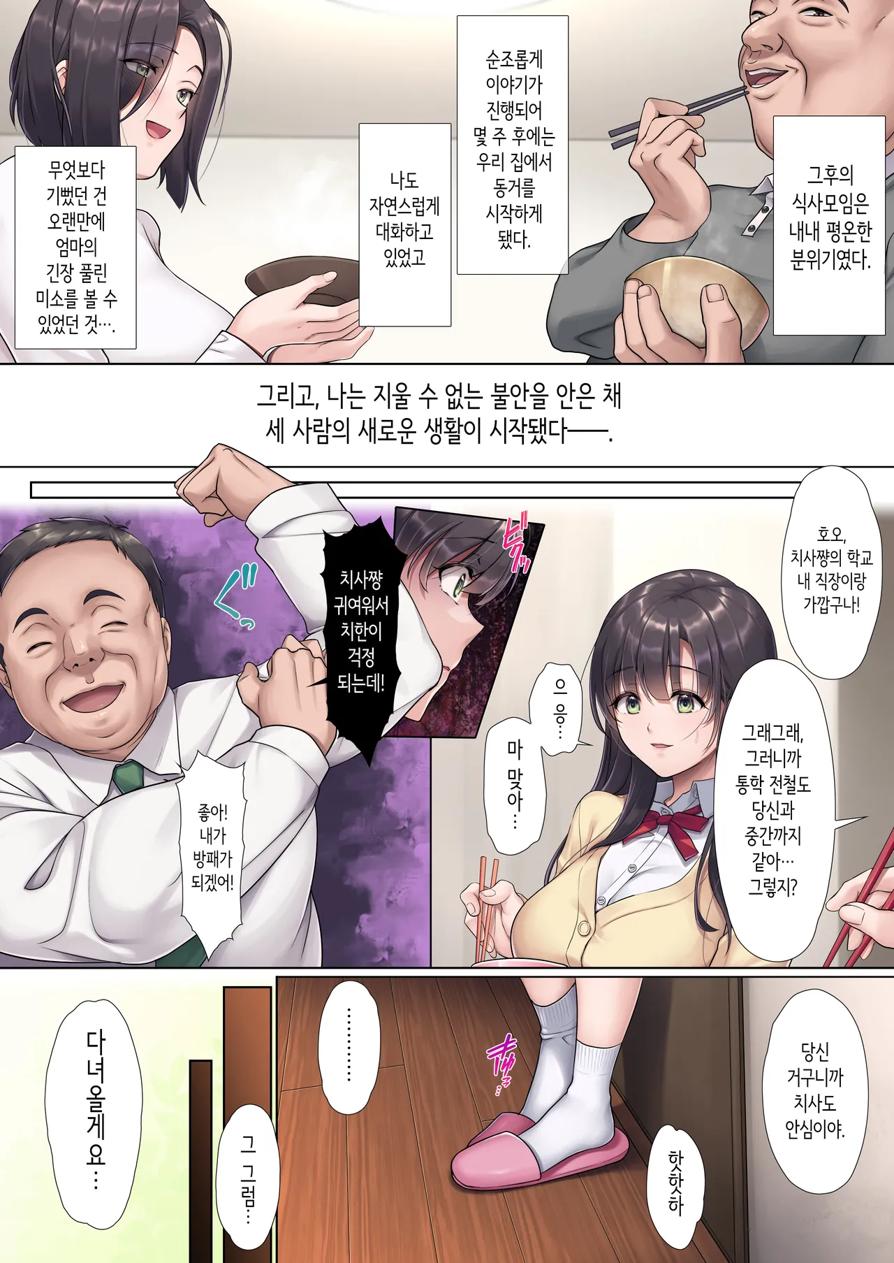 Otou-san Yamete―― | 새아버지 그만해요―― page 10 full