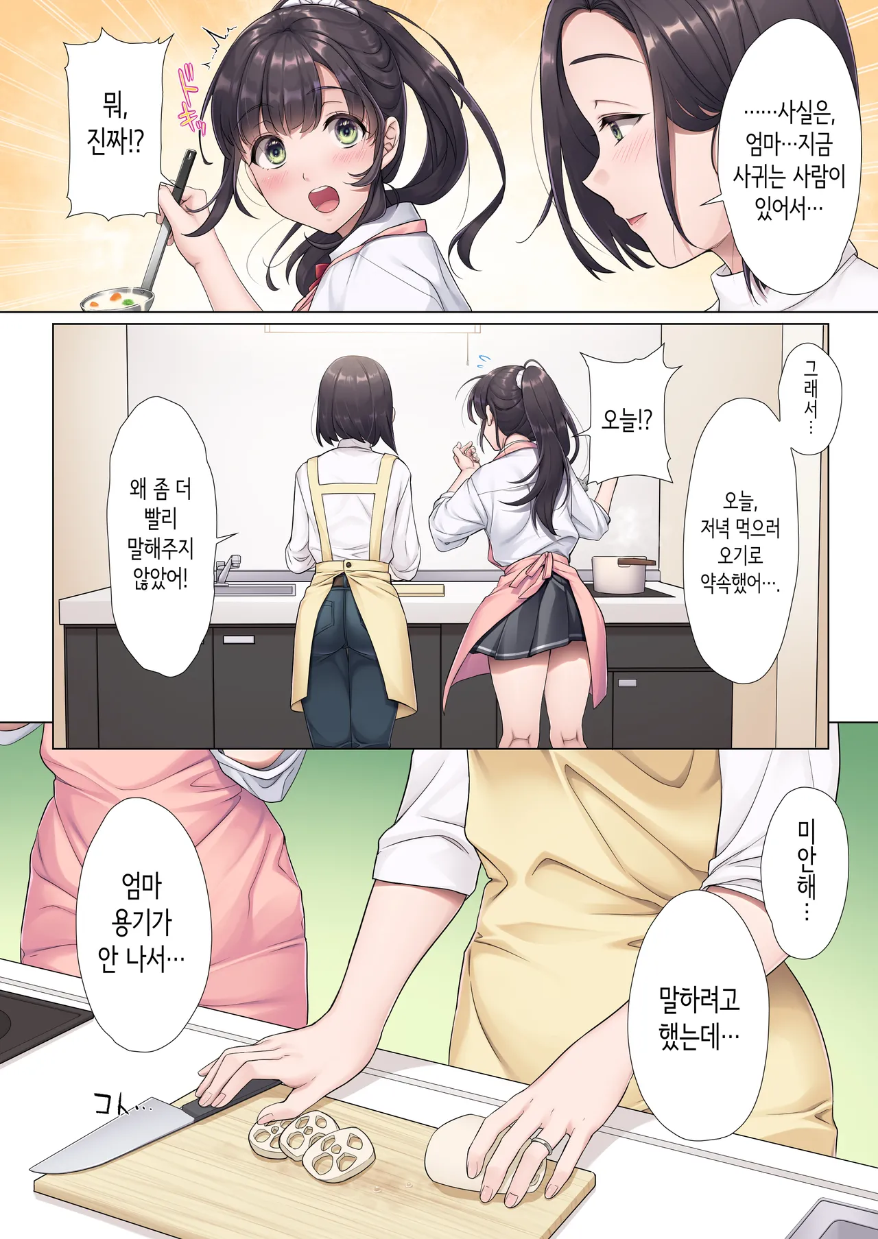 Otou-san Yamete―― | 새아버지 그만해요―― page 5 full