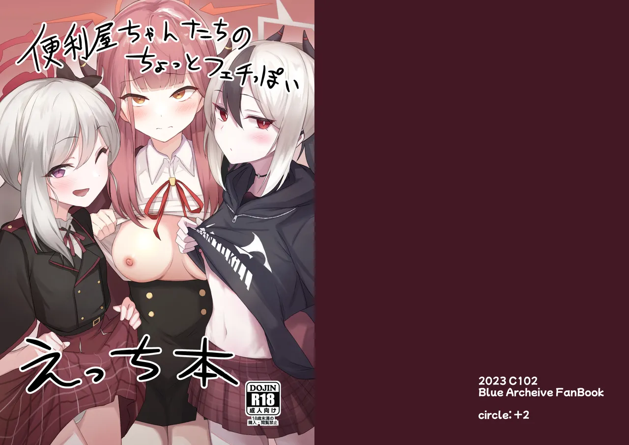 Benriya-chan-tachi no Chotto Feti-ppoi Ecchi Hon page 1 full