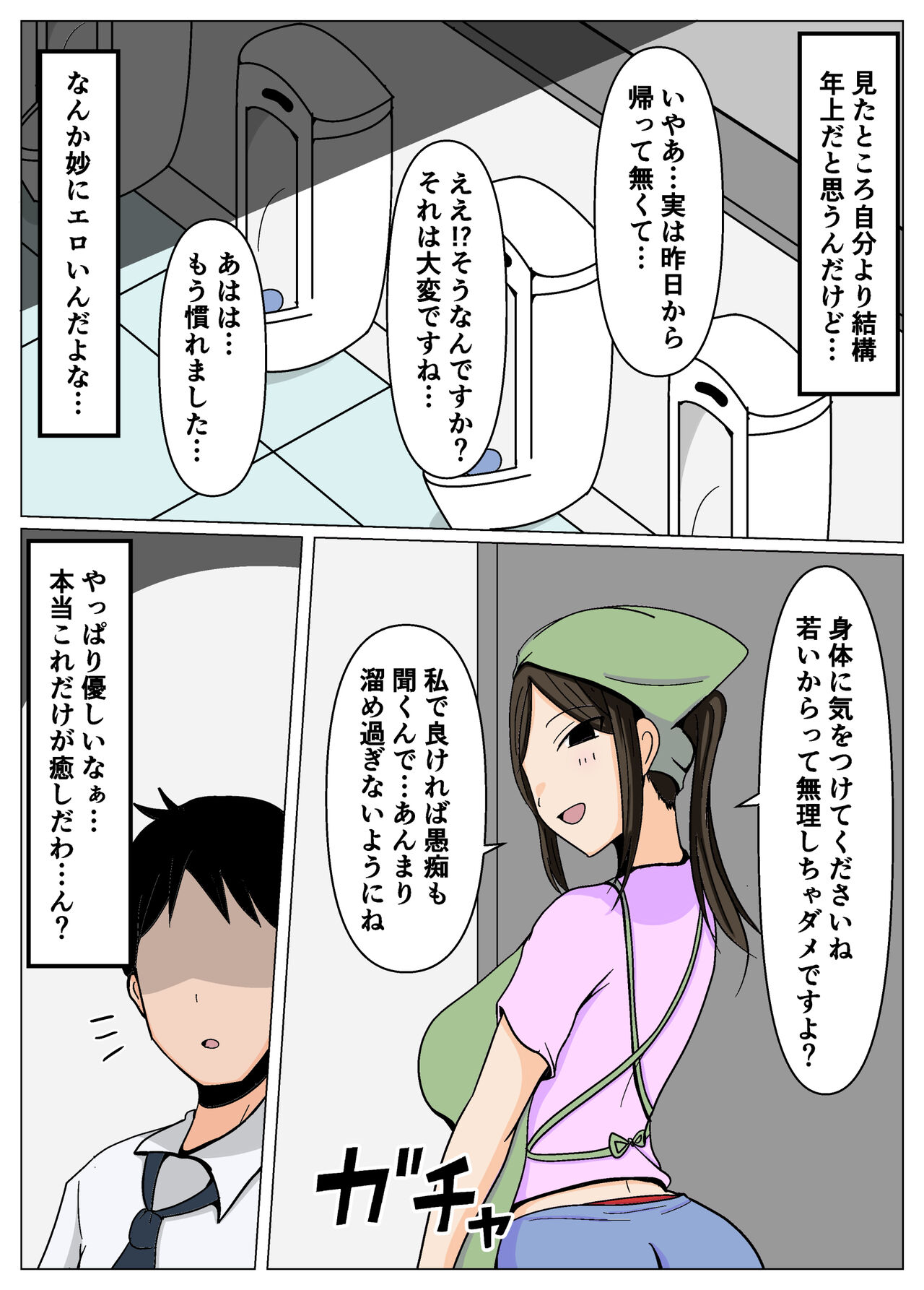 Souji no Oba-san ni Chinpo no Souji mo Onegai Shitara Igaito Iketa. page 3 full