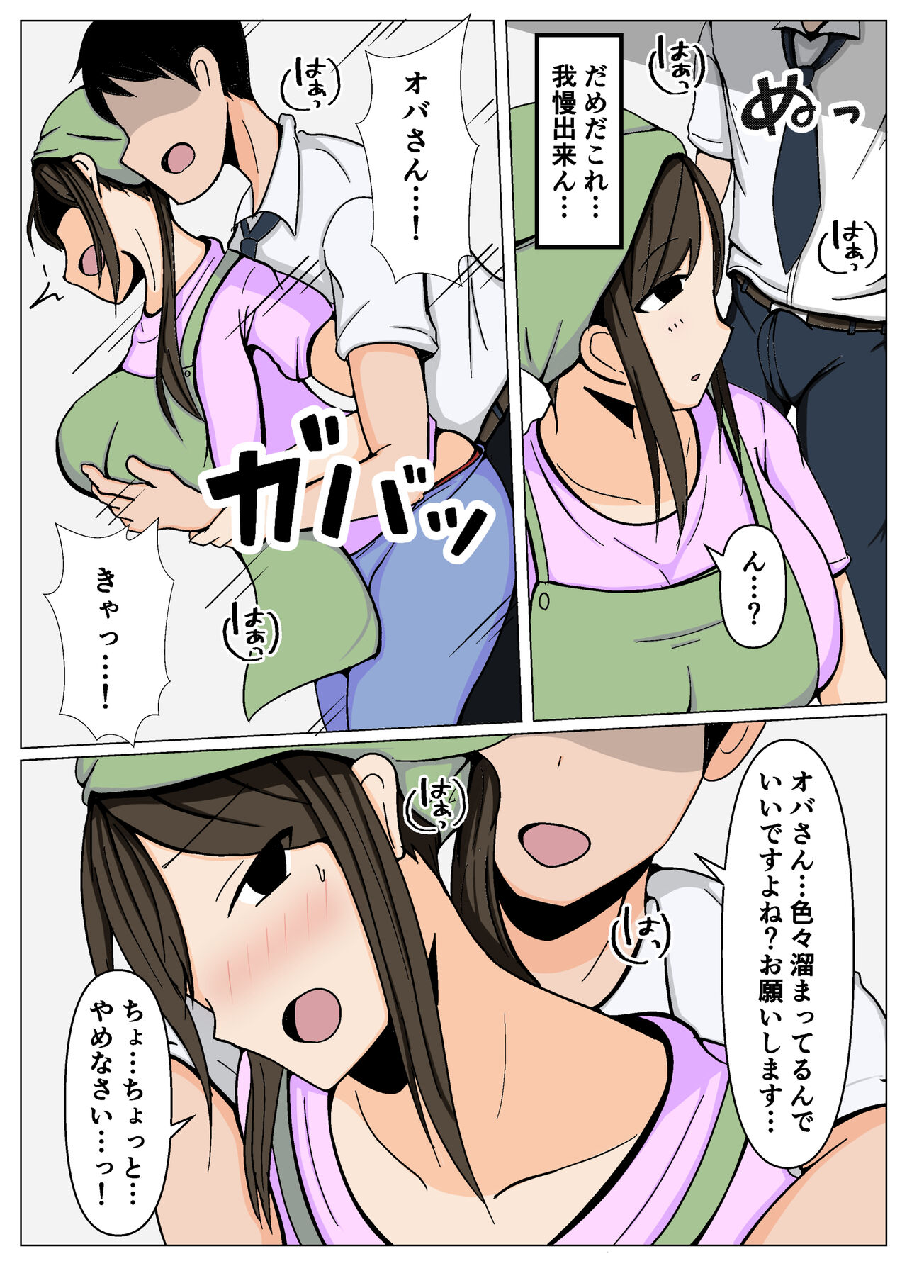 Souji no Oba-san ni Chinpo no Souji mo Onegai Shitara Igaito Iketa. page 5 full