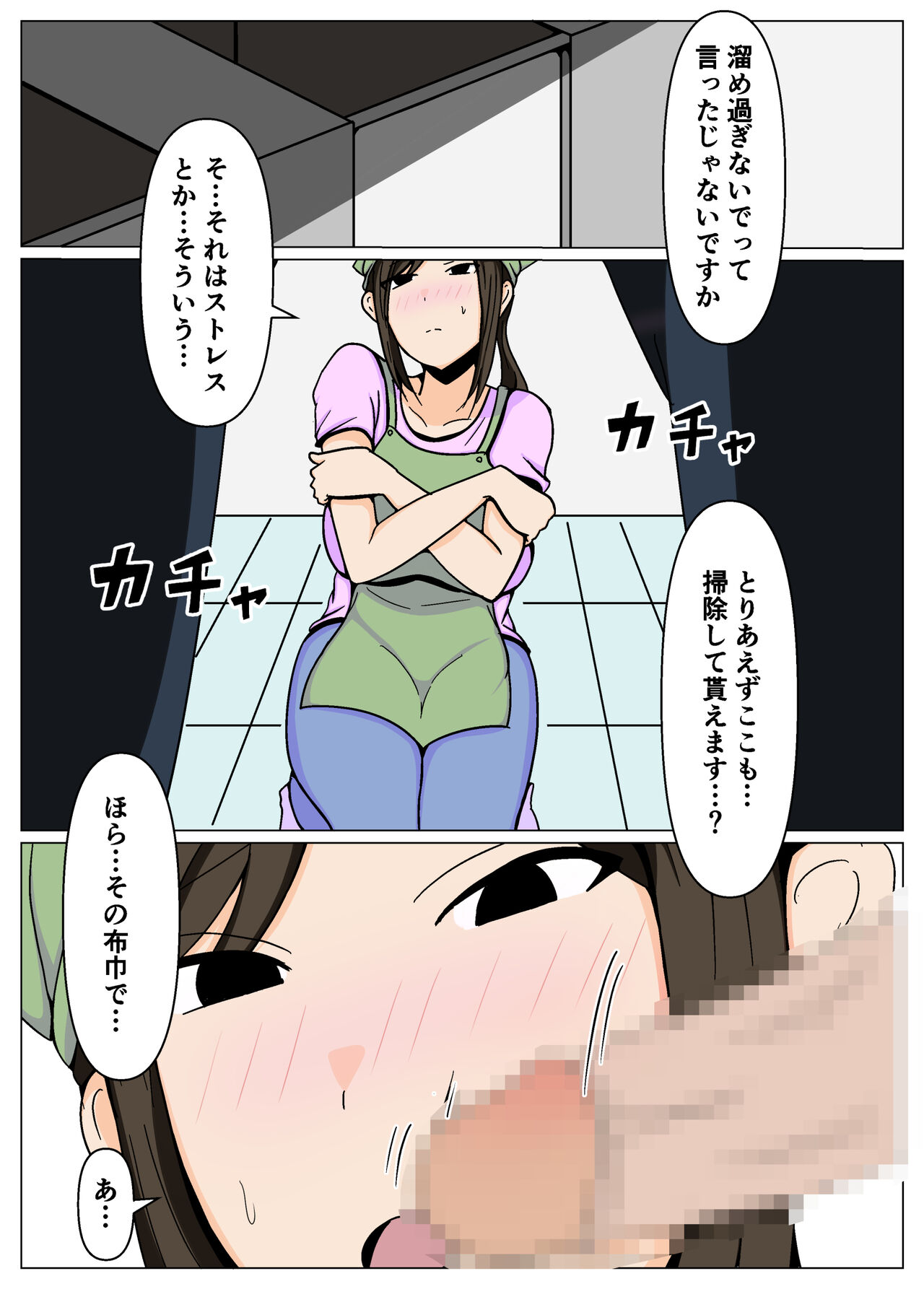 Souji no Oba-san ni Chinpo no Souji mo Onegai Shitara Igaito Iketa. page 6 full