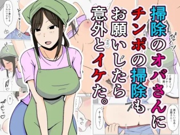 Souji no Oba-san ni Chinpo no Souji mo Onegai Shitara Igaito Iketa. cover