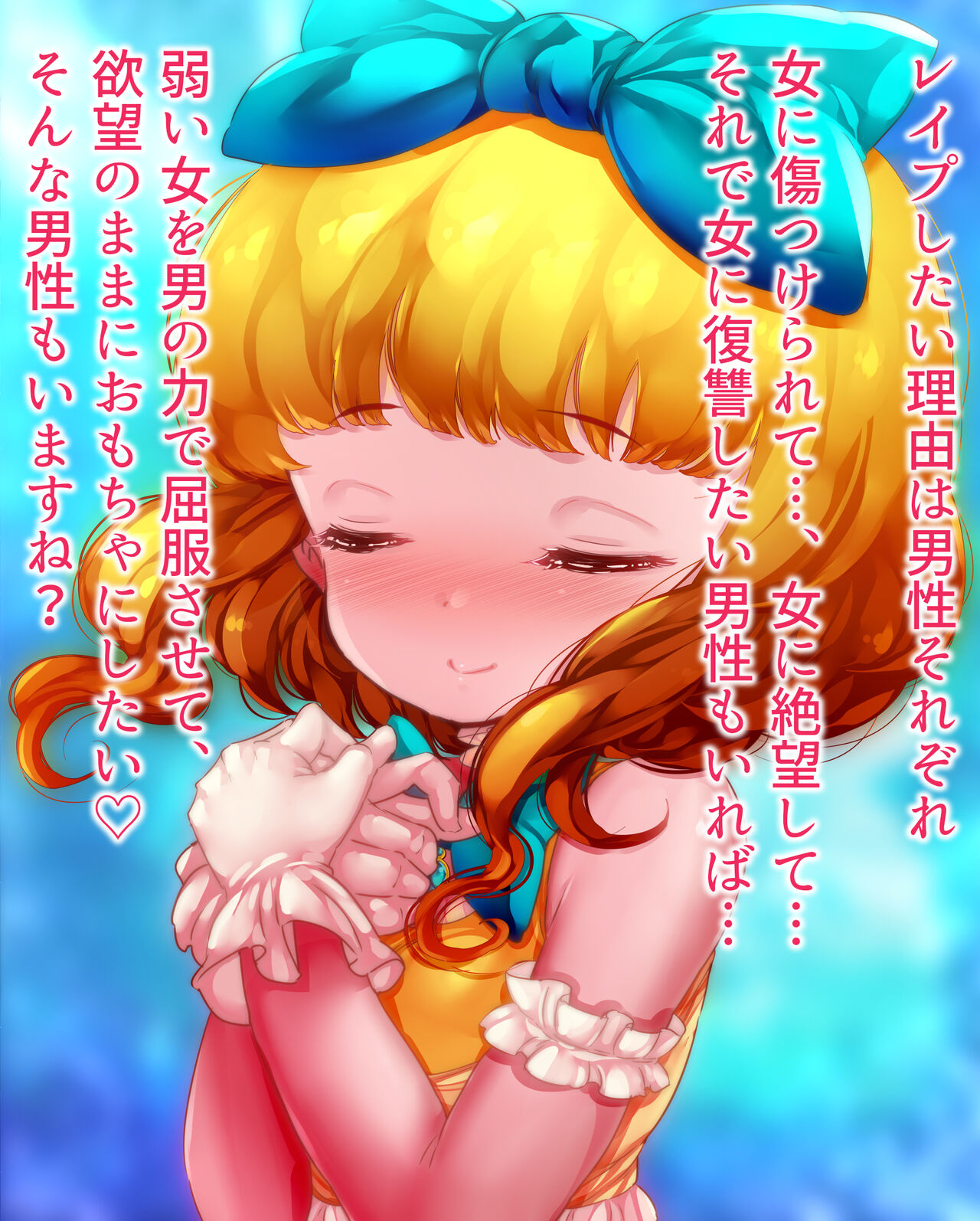 ド変態レイプ魔たちに暴力レイプさせてあげる聖母のような女の子 魔法天使ゆうな4 page 6 full