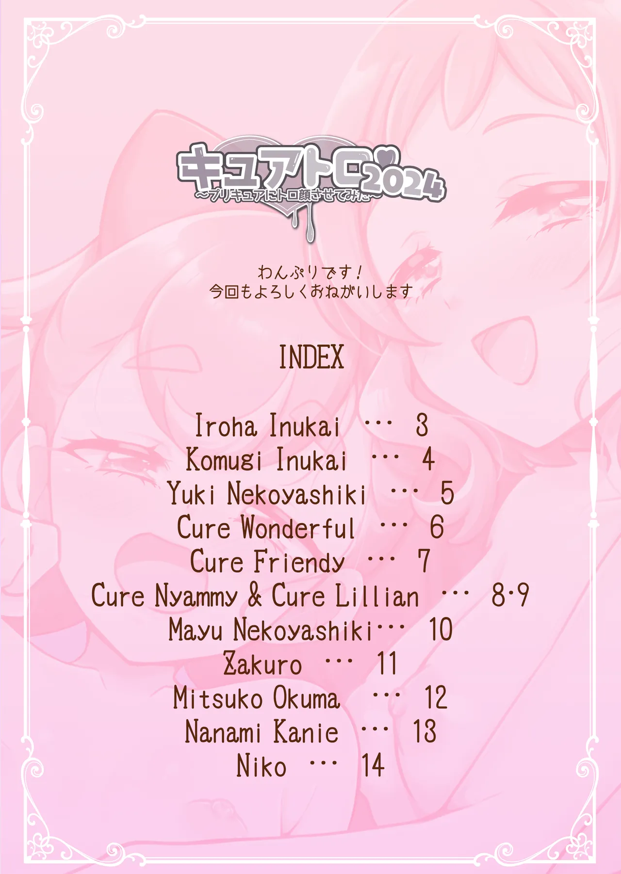 Cure Toro 2024! ~PreCure ni Torogao Sasete Mita~ page 2 full