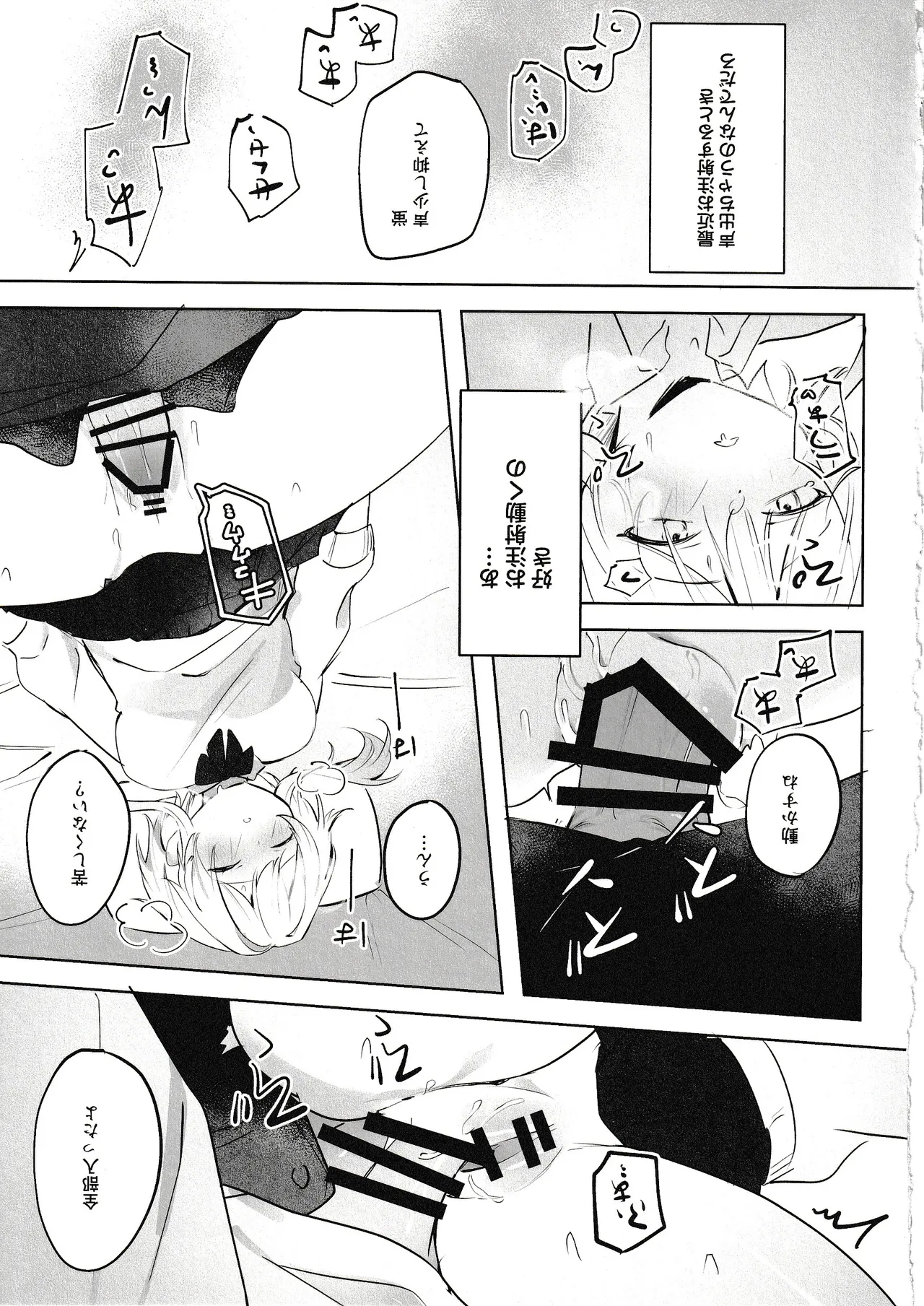 Muku o Taoru page 10 full