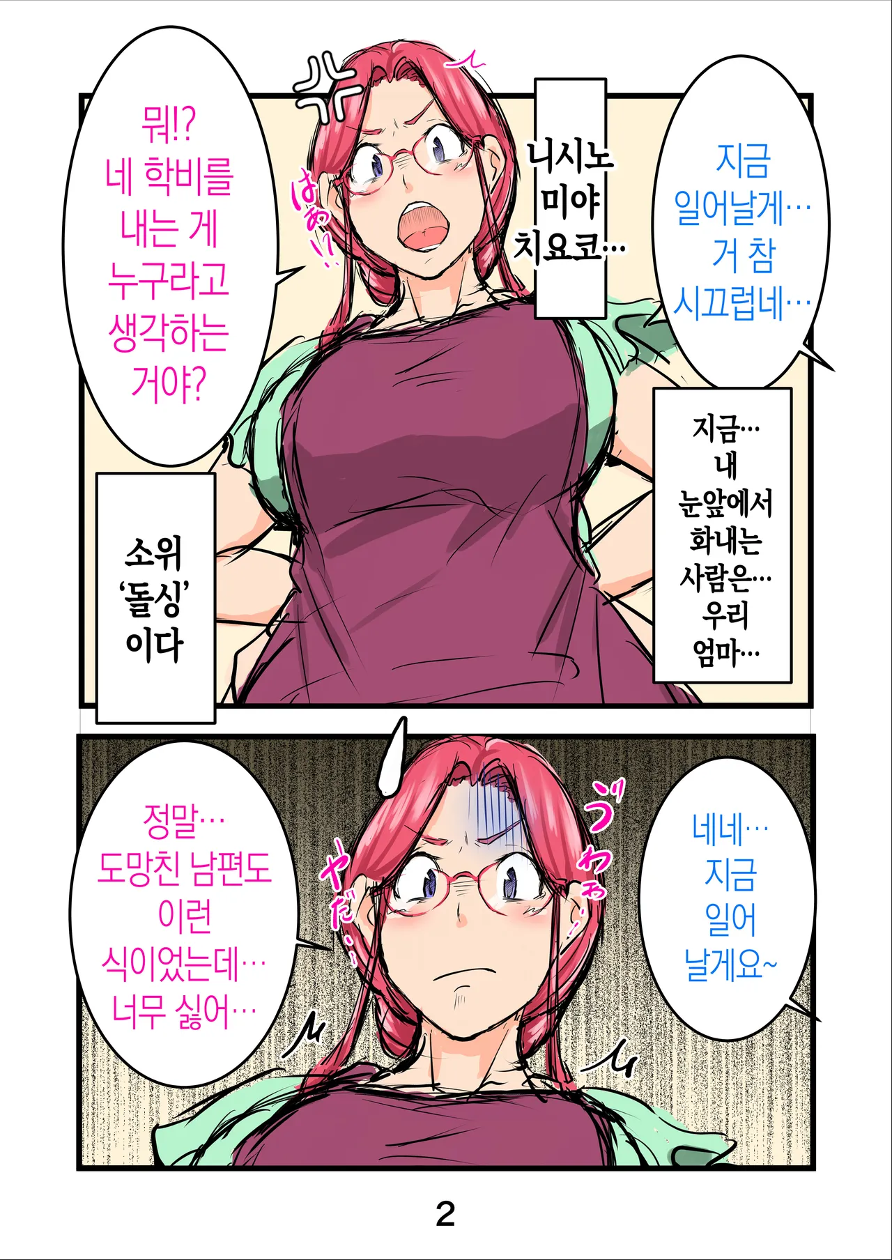 Haramaseta Bunny Girl wa, Boku no Kaa-chan!?  | 임신한 바니걸은 우리 엄마!? page 4 full