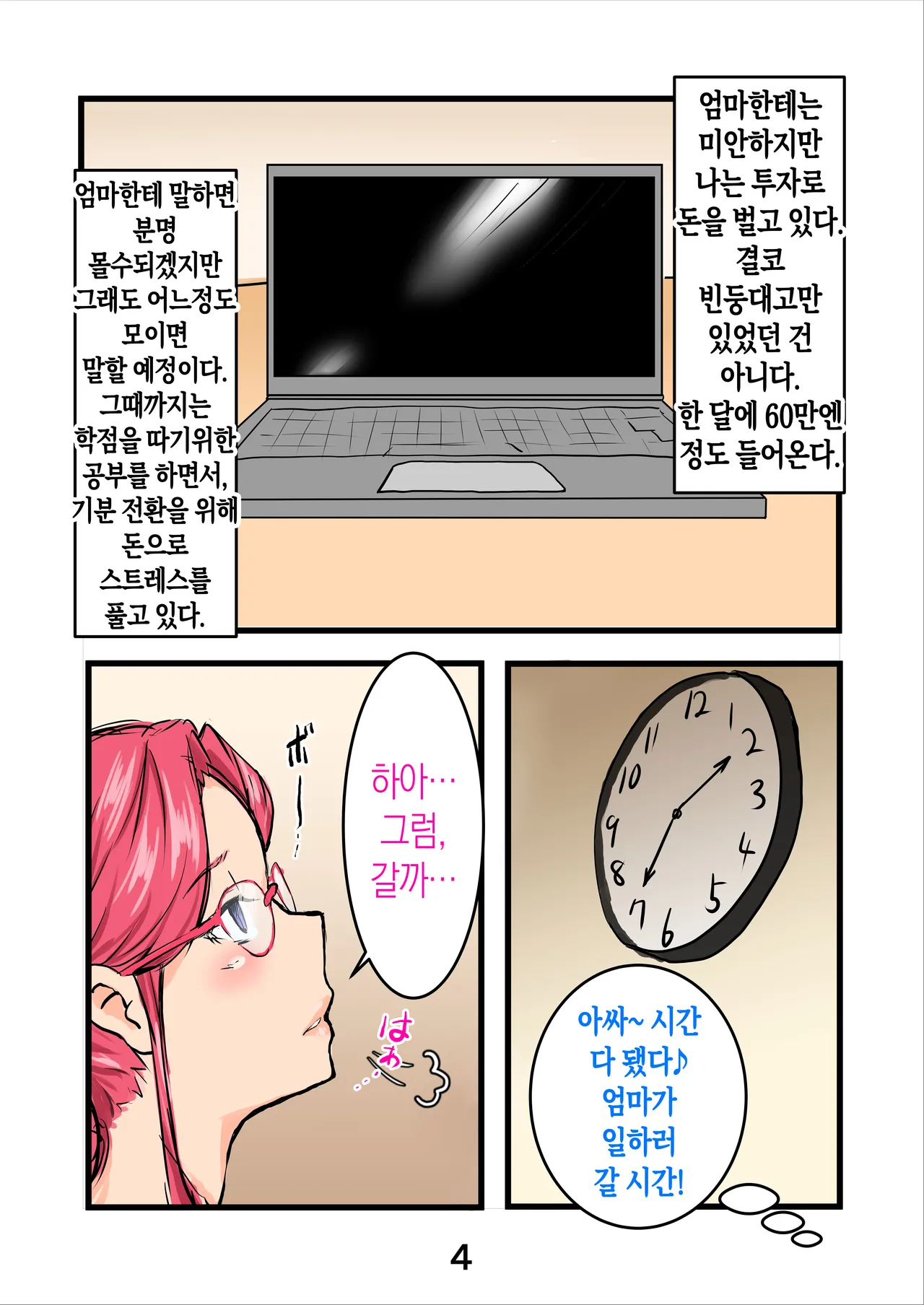Haramaseta Bunny Girl wa, Boku no Kaa-chan!?  | 임신한 바니걸은 우리 엄마!? page 6 full