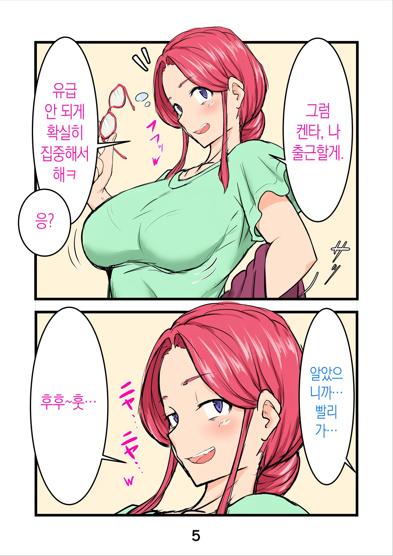 Haramaseta Bunny Girl wa, Boku no Kaa-chan!?  | 임신한 바니걸은 우리 엄마!? page 7 full