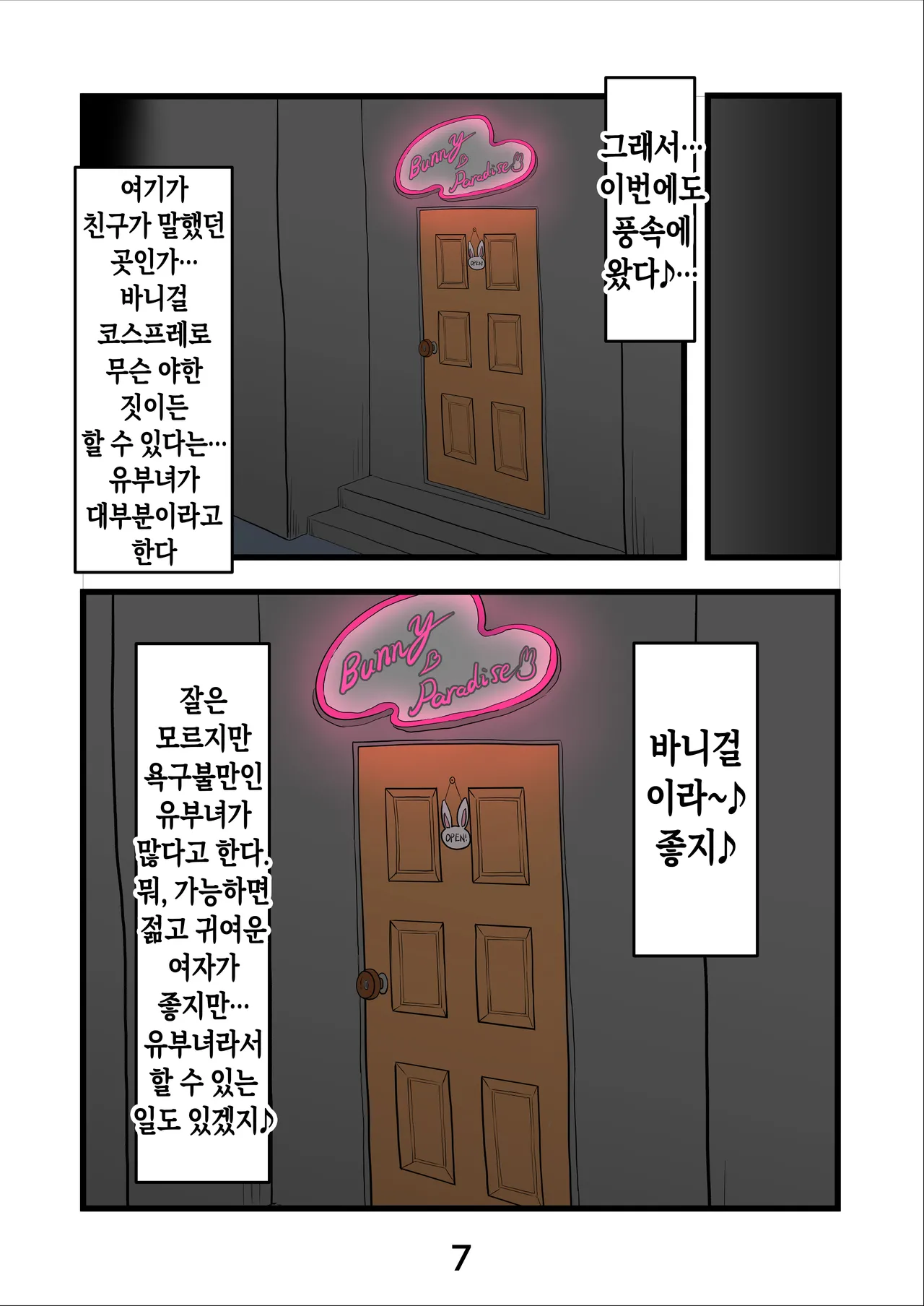 Haramaseta Bunny Girl wa, Boku no Kaa-chan!?  | 임신한 바니걸은 우리 엄마!? page 9 full