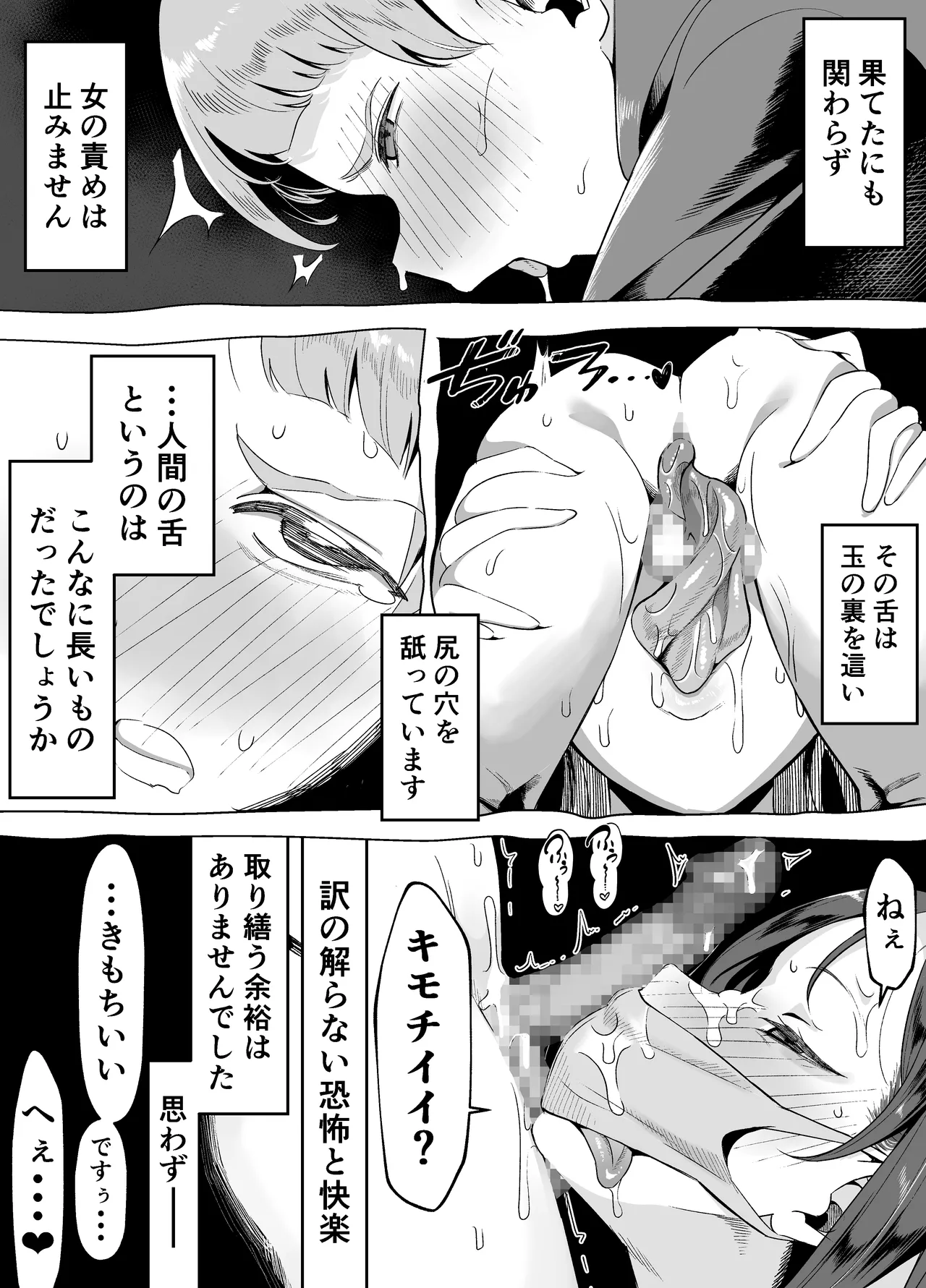 Kuchisake Meri- wa Hanako san page 6 full
