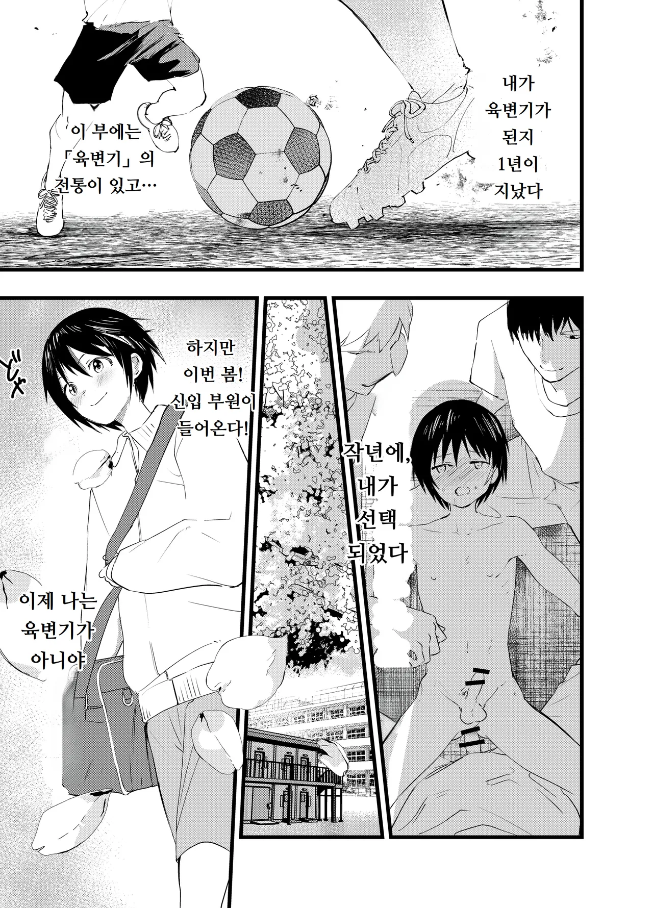2학년이 되어도 부활동 후에는 매일 육변기｜Ni-nen ni natte mo, bukatsu no ato wa mainichi nikubenki page 4 full
