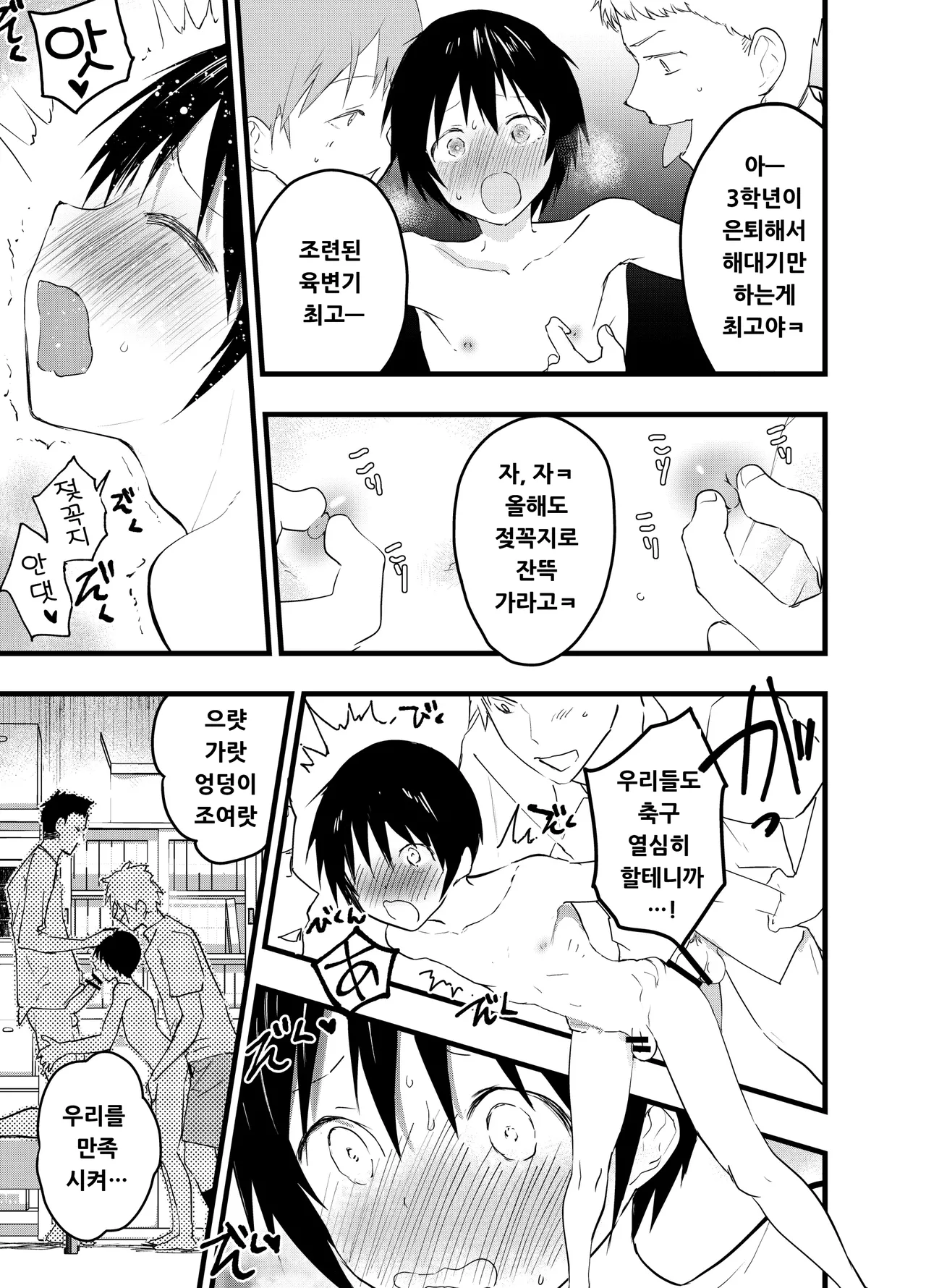 2학년이 되어도 부활동 후에는 매일 육변기｜Ni-nen ni natte mo, bukatsu no ato wa mainichi nikubenki page 6 full