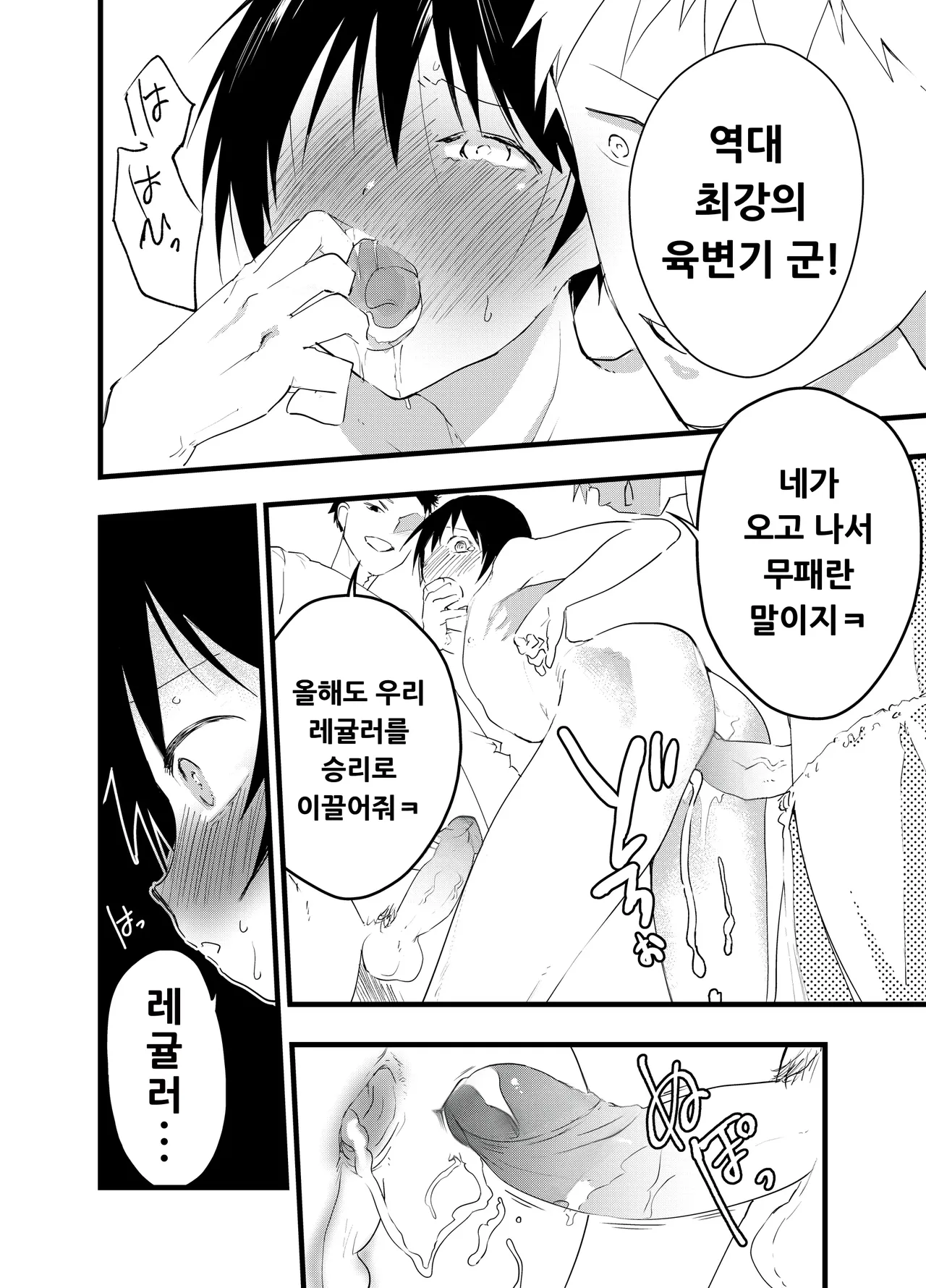 2학년이 되어도 부활동 후에는 매일 육변기｜Ni-nen ni natte mo, bukatsu no ato wa mainichi nikubenki page 7 full