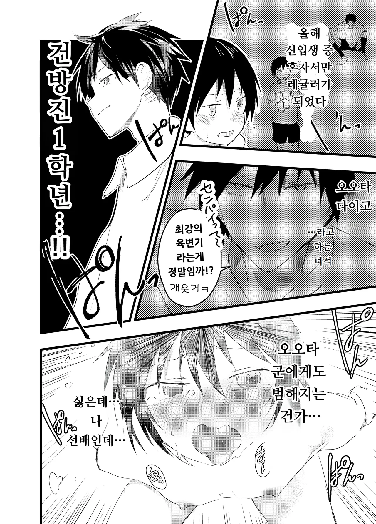 2학년이 되어도 부활동 후에는 매일 육변기｜Ni-nen ni natte mo, bukatsu no ato wa mainichi nikubenki page 9 full