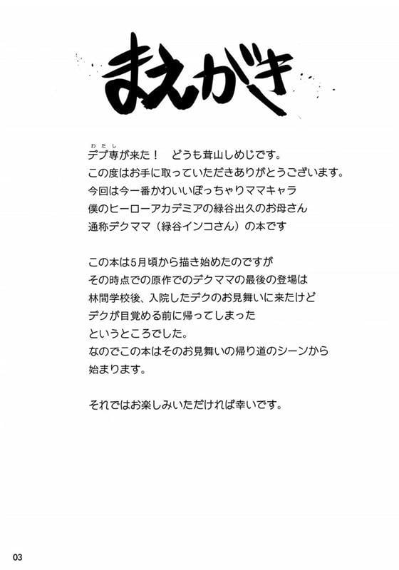 Hero no Okaasan page 2 full