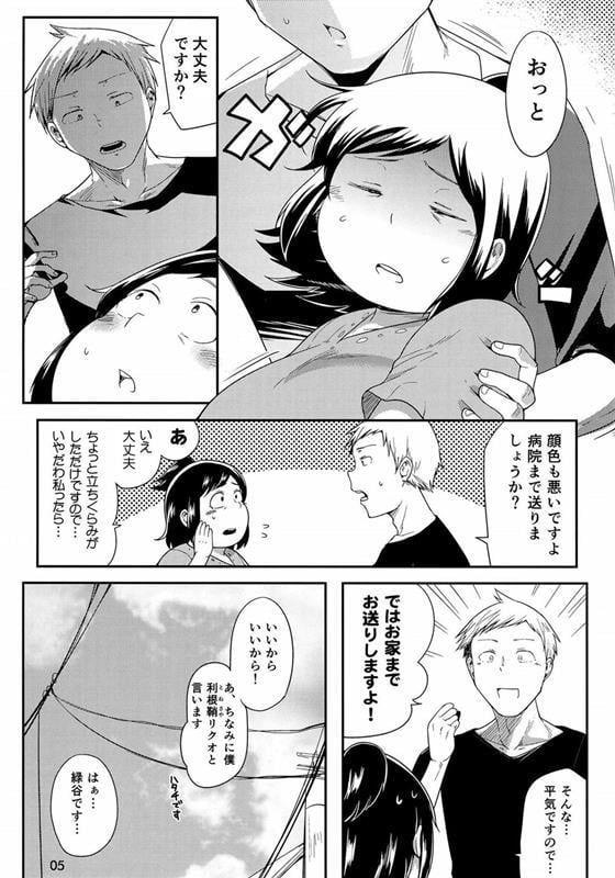 Hero no Okaasan page 4 full