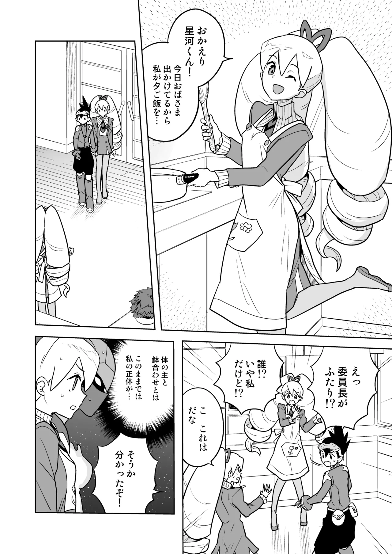 W Luna Daisakusen page 6 full