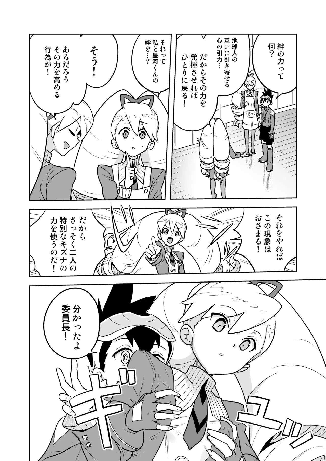 W Luna Daisakusen page 8 full
